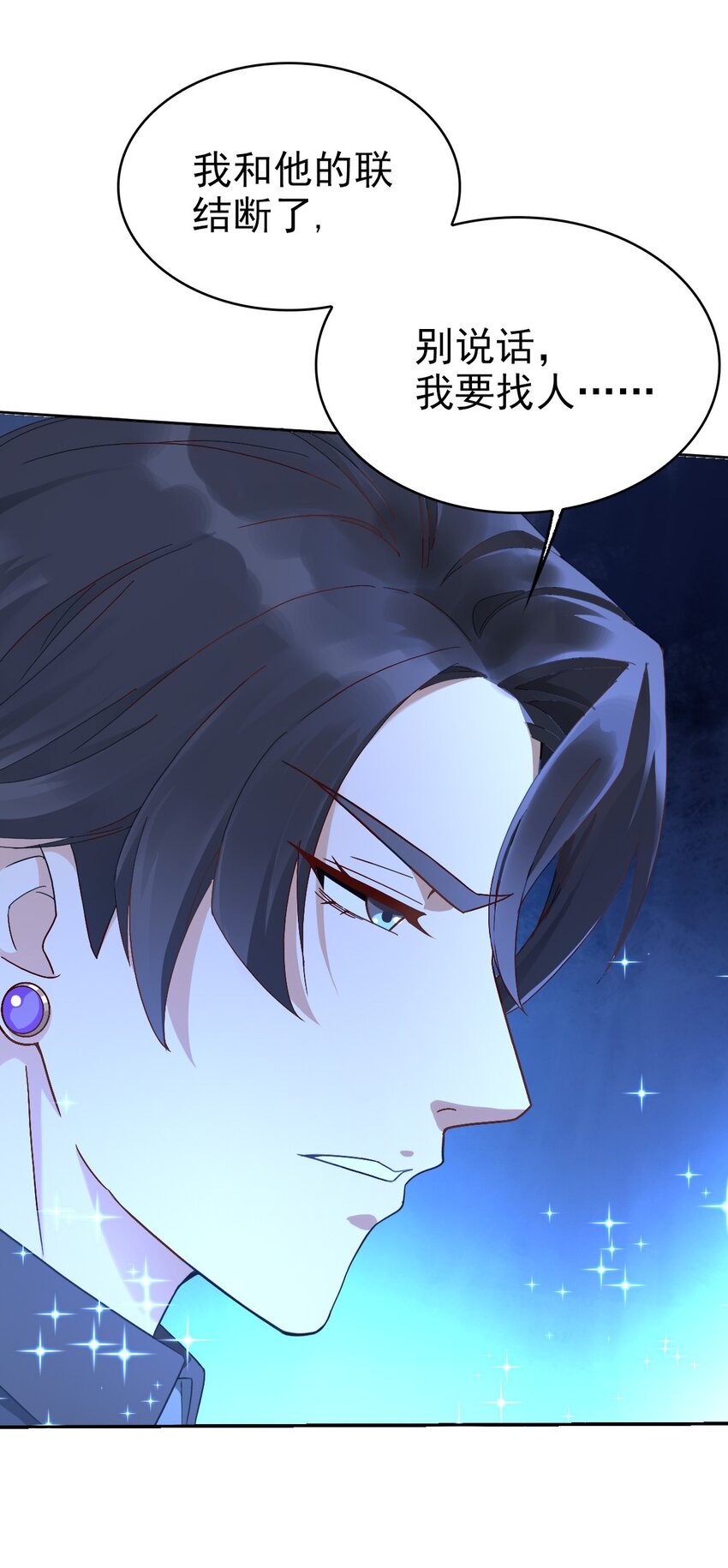 星官图里的108位星官分别是谁漫画,015 危险解除！？1图
