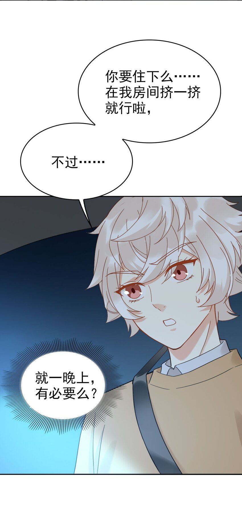 星官图漫画,016 你是我的人！2图