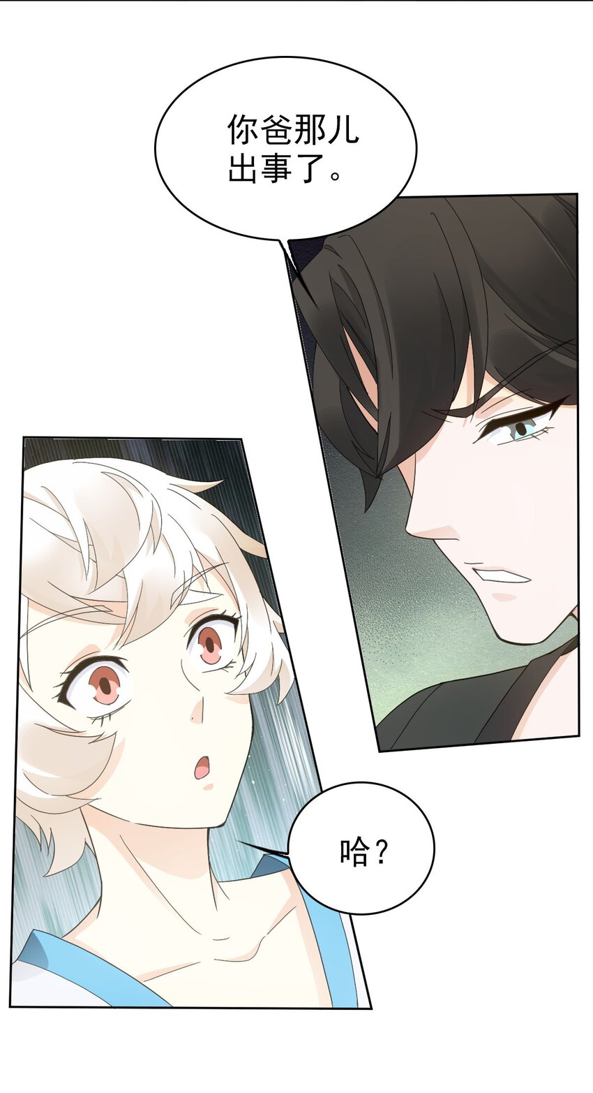 星官图漫画,024 姐姐死因另有隐情?!2图