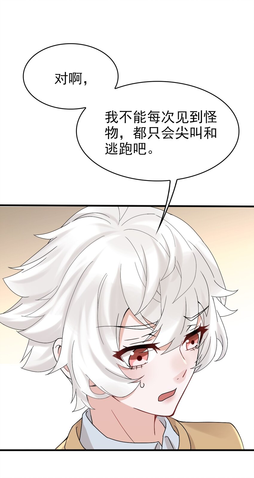 星官图漫画,010 怎么是你？1图