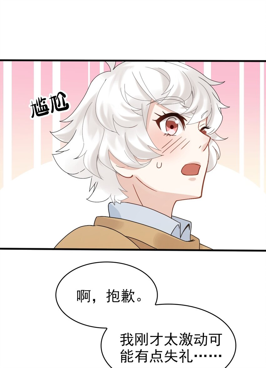 星官图高清大图漫画,010 怎么是你？1图