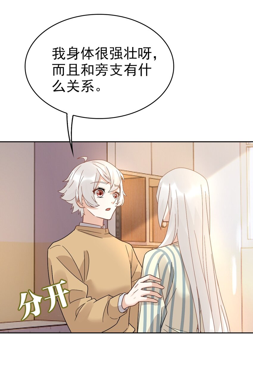 星官图漫画,014 陪我一起好么1图