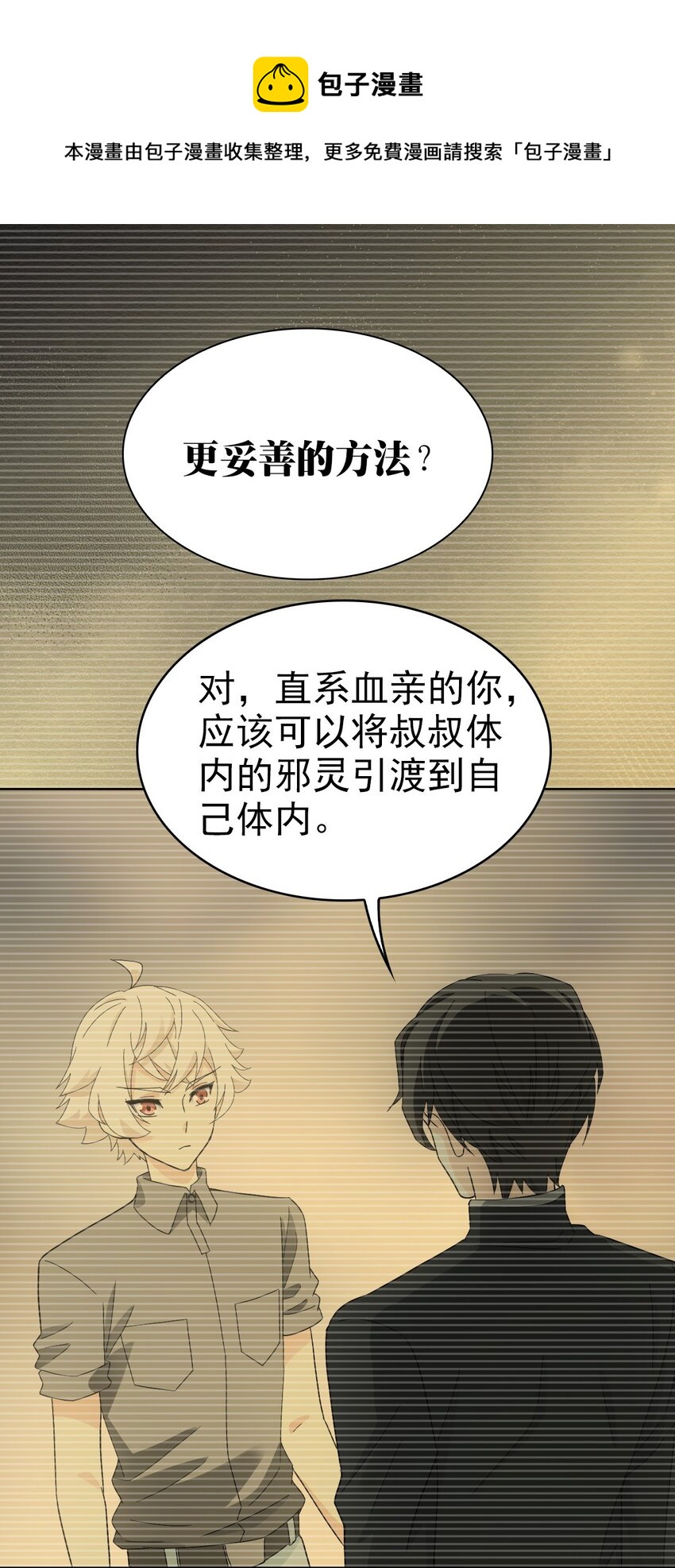 星官图漫画,025 邪灵居然有两个？！1图