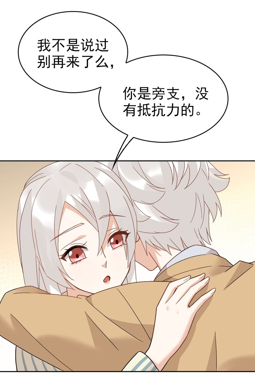 星官我的世界漫画,014 陪我一起好么2图