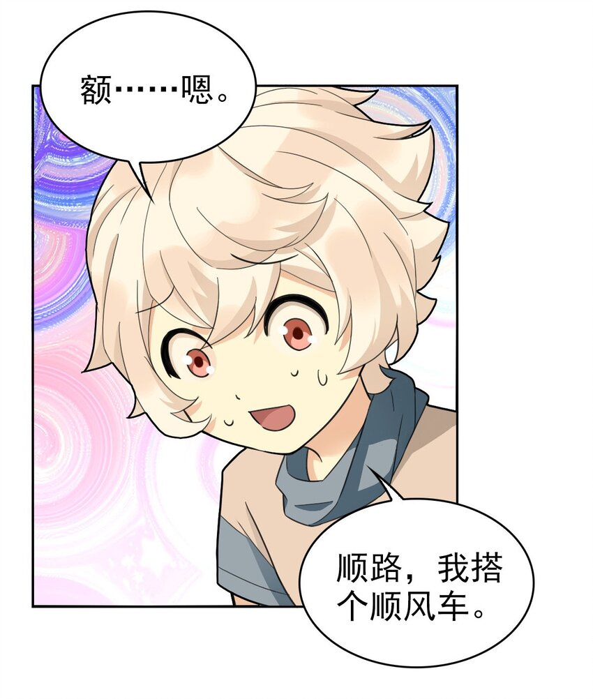 星官图里的108位星官分别是谁漫画,018 同学聚会2图