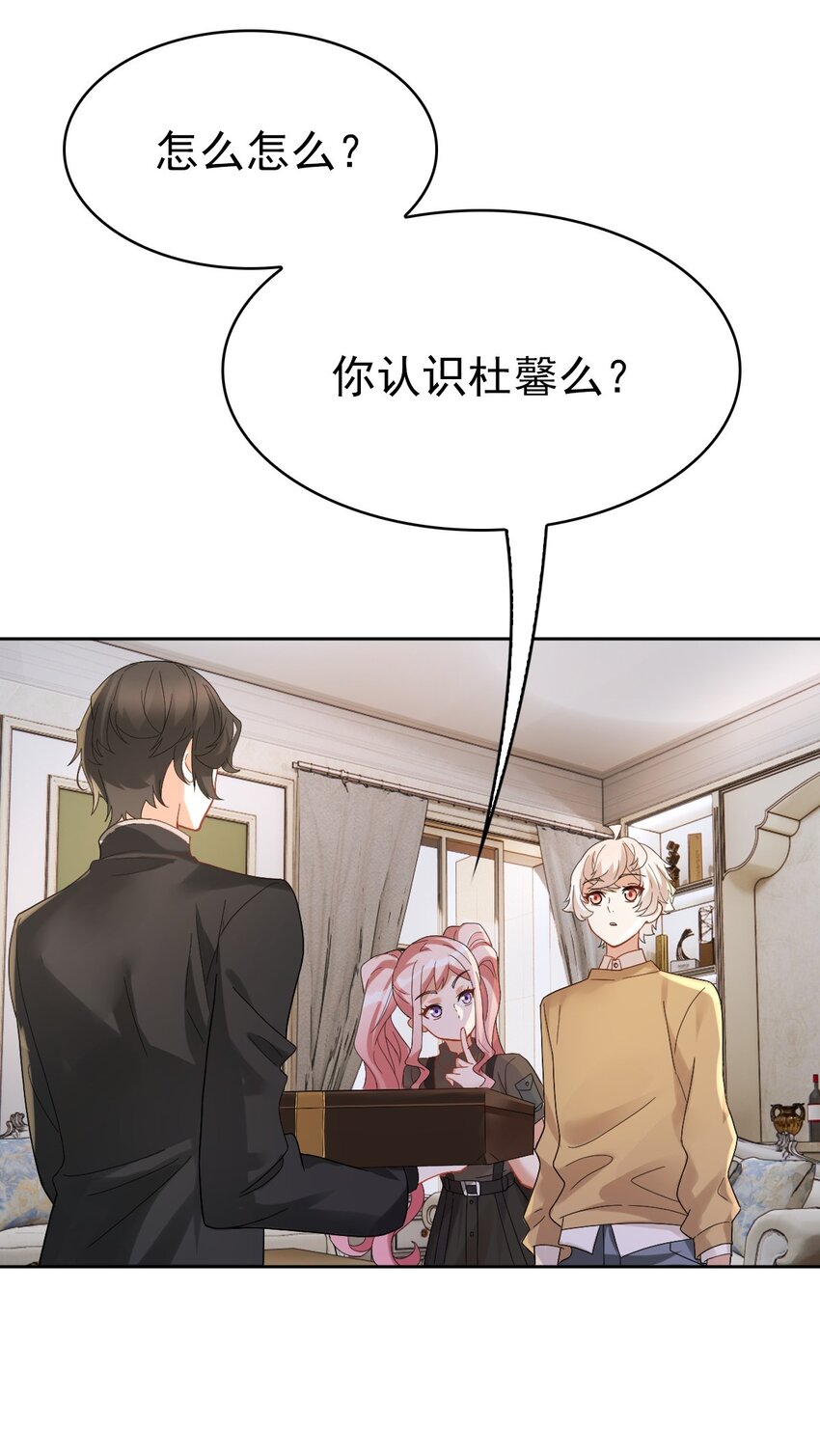 星官图漫画,010 怎么是你？1图