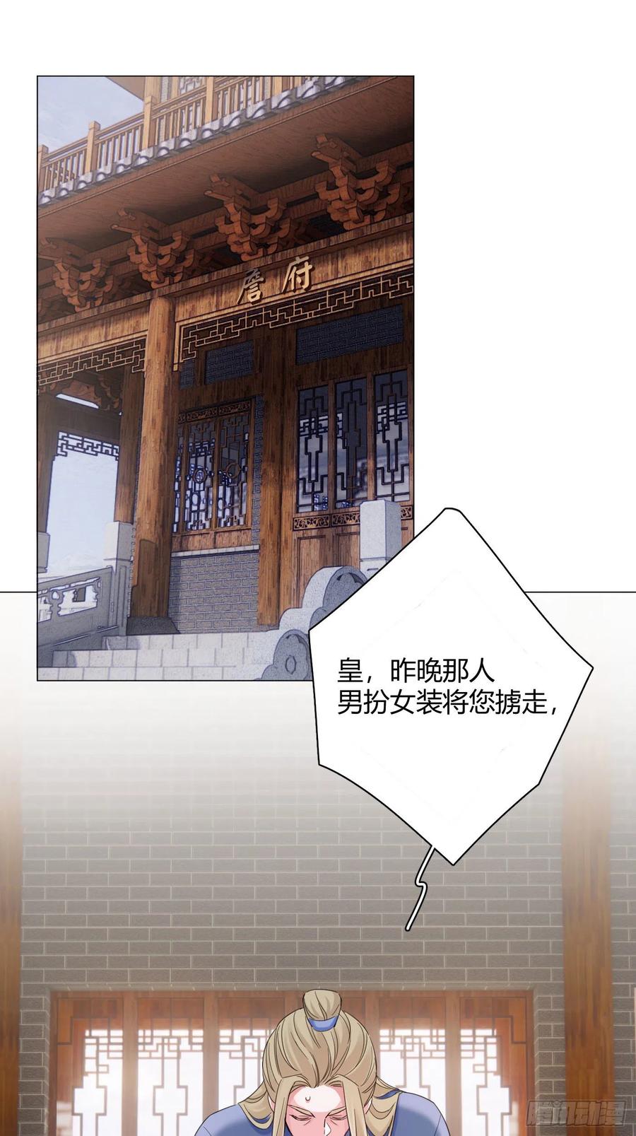 一皇九攻十二妻漫画免费阅读漫画,第44话 绿茶2图