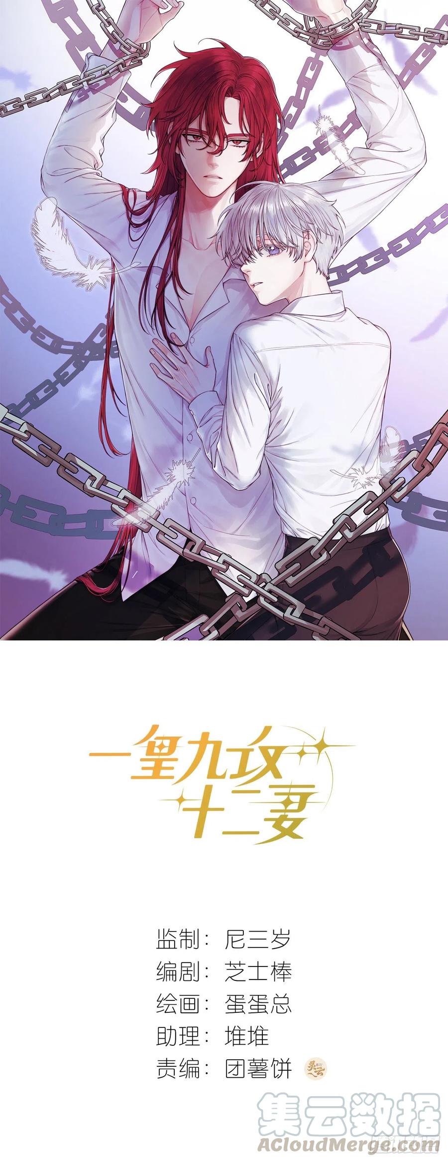 一皇九攻十二妻漫画,第34话 君与臣1图