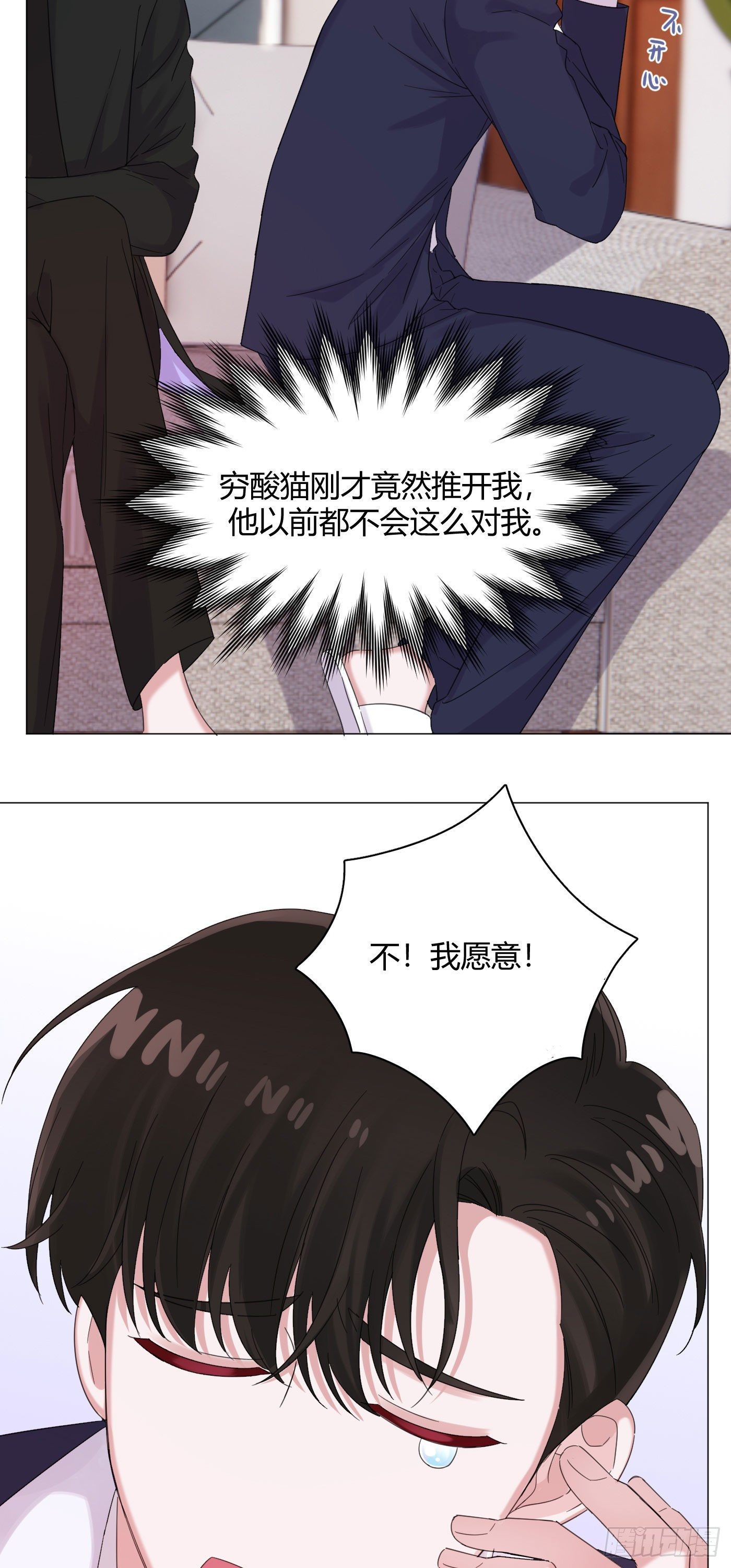一皇九攻十二妻漫画,第54话 再也不叫他穷酸猫了！2图