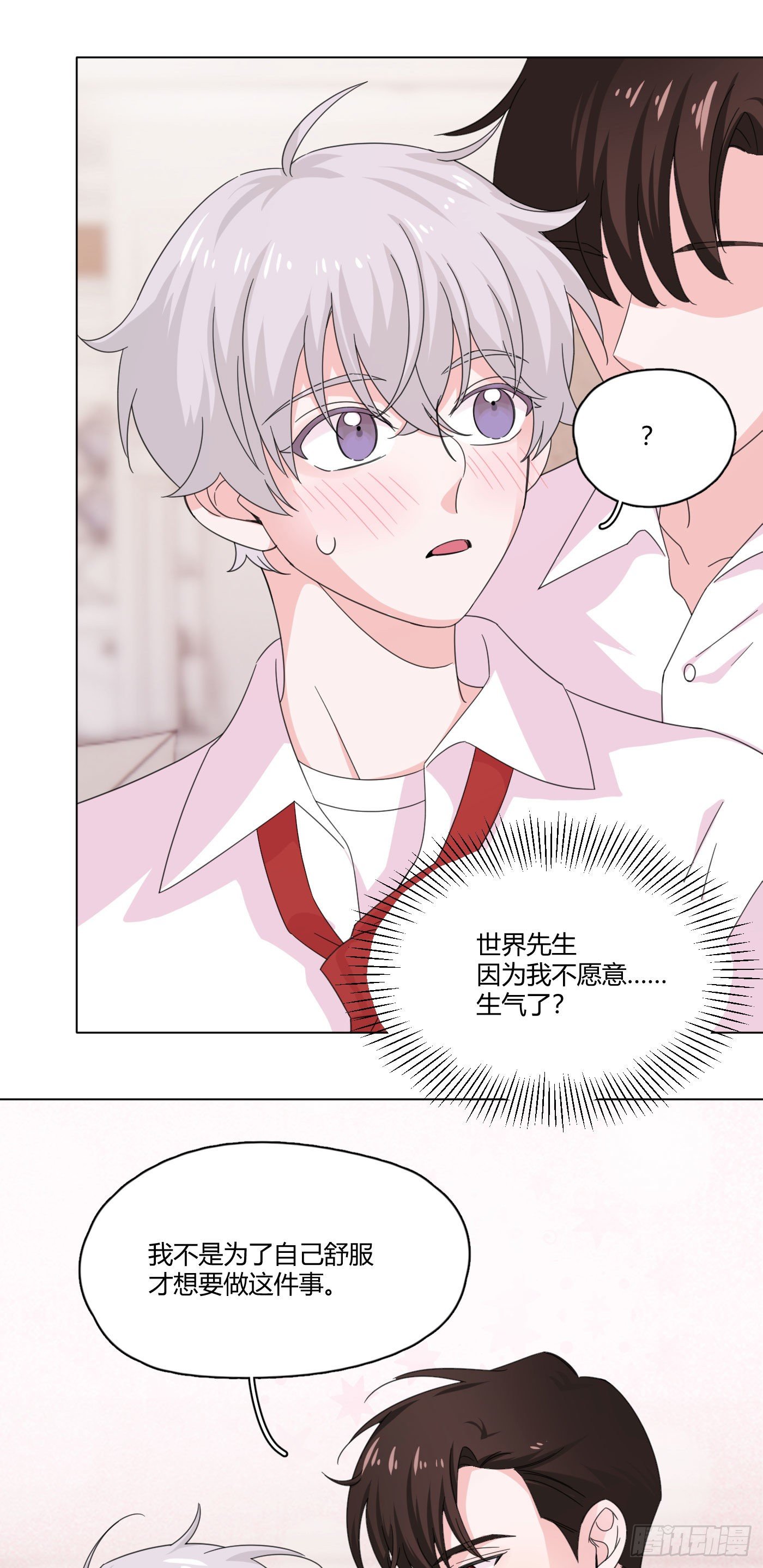 一皇九攻十二妻漫画,第65话 教训弟弟2图
