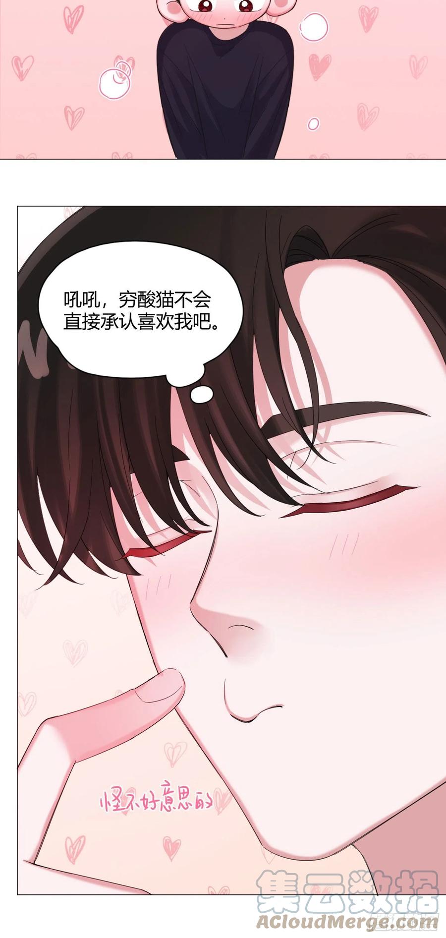 一皇九攻十二妻第二季有了吗漫画,第47话 吃醋1图