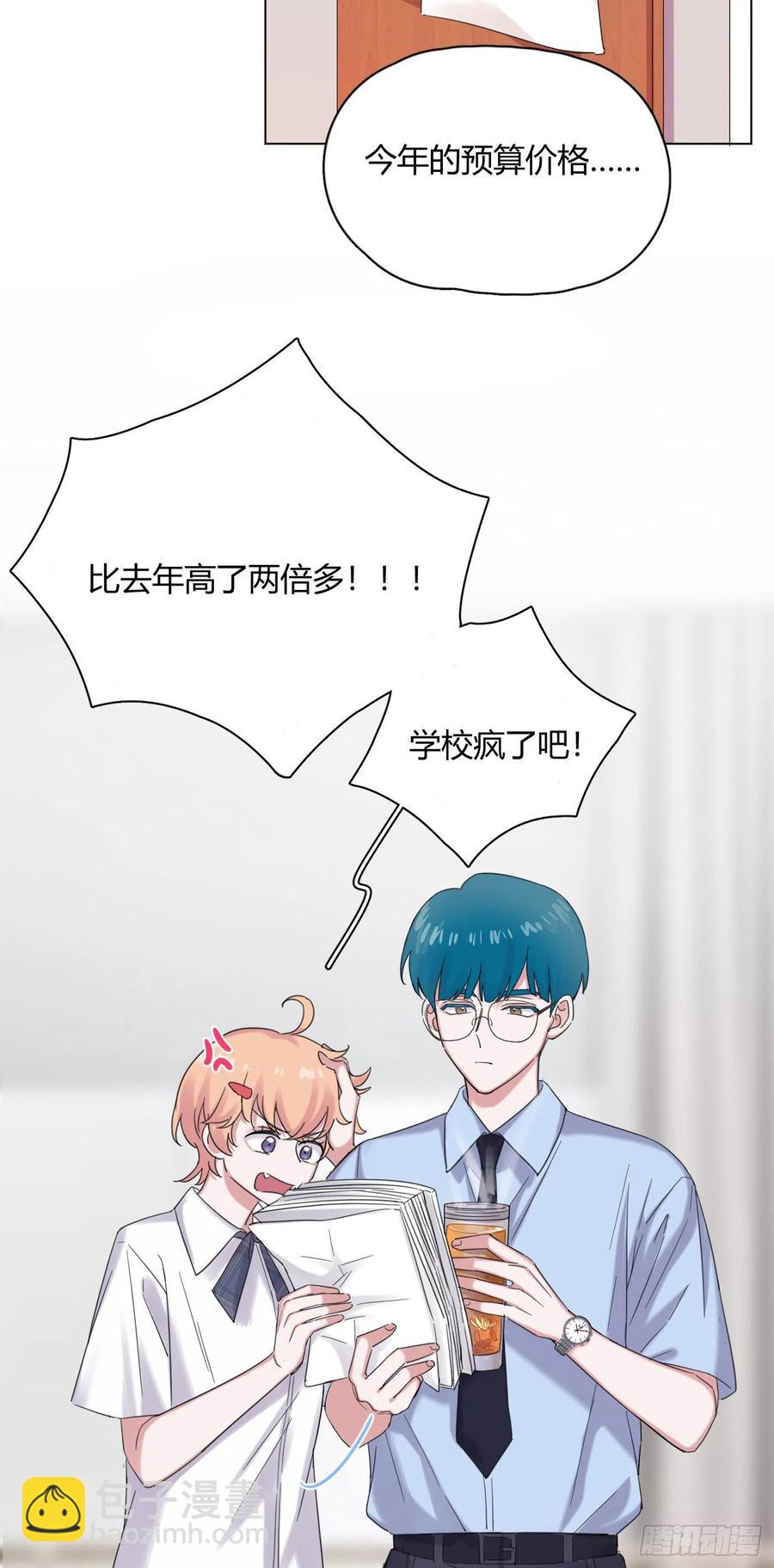 一皇九政十二妻漫画,第46话 祝福2图