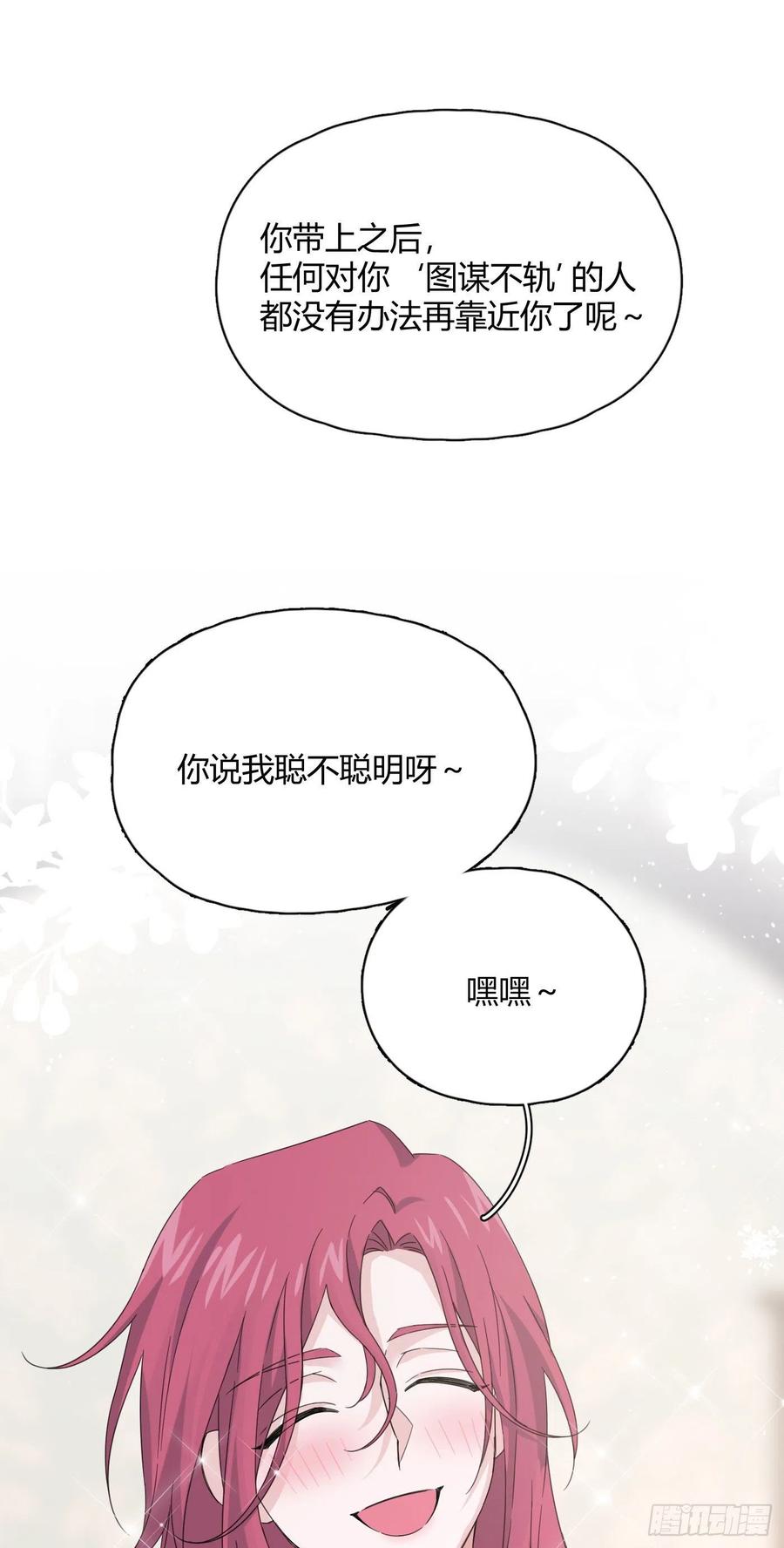 一皇九攻十二妻漫画,第34话 君与臣2图