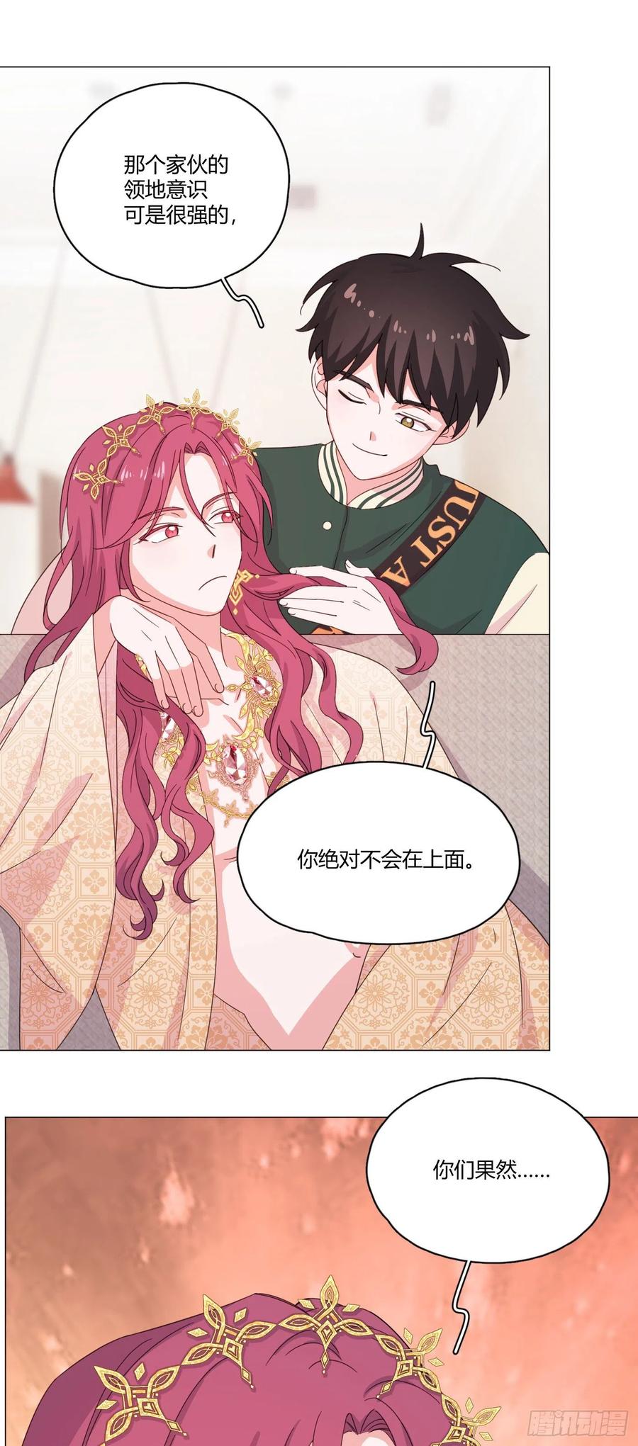 一皇九攻十二妻漫画,第64哈 情敌见面2图