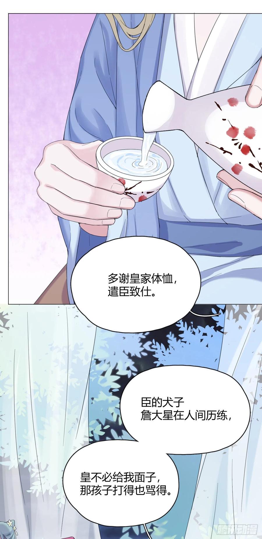 一皇九攻十二妻漫画,第37话 大力仙女纪老师2图