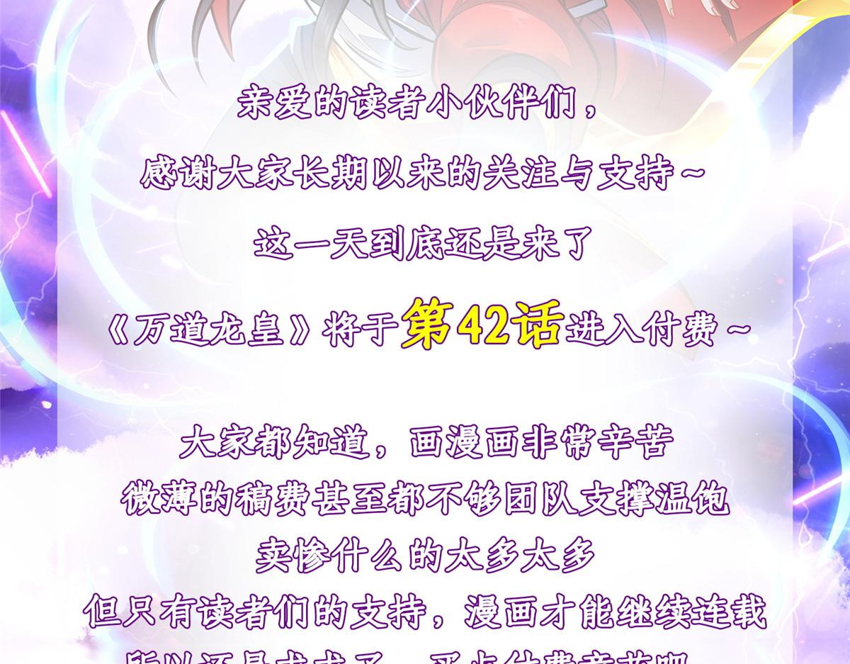 万道龙皇笔趣阁无弹窗免费阅读漫画,公告2图