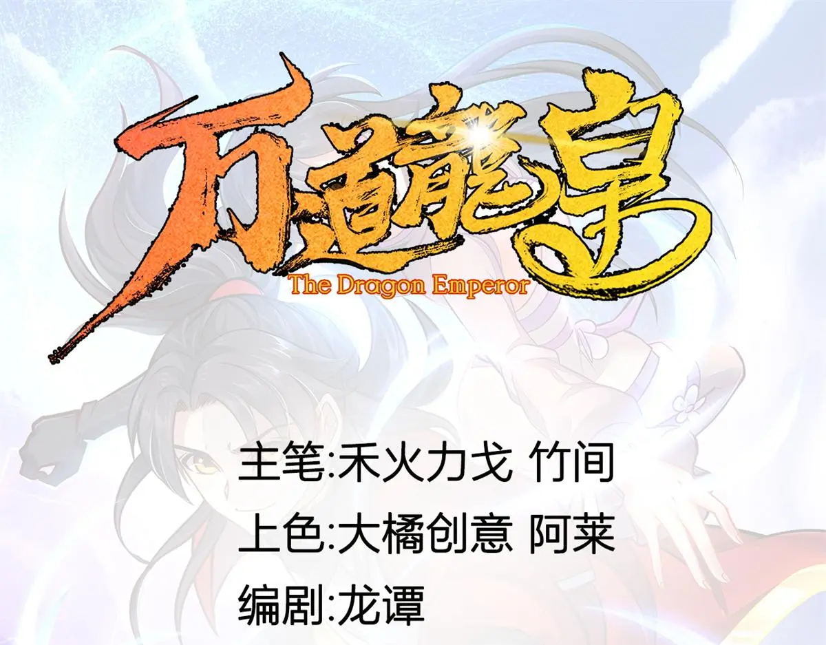 万道龙皇陆鸣全文免费阅读笔趣阁无弹窗最新正版漫画,0601图