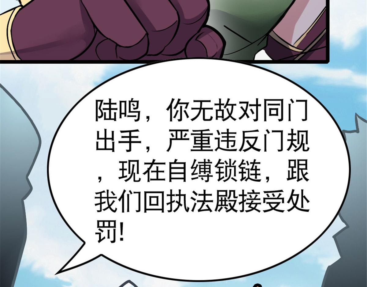 万道龙皇陆鸣全文免费阅读笔趣阁无弹窗最新正版漫画,0492图
