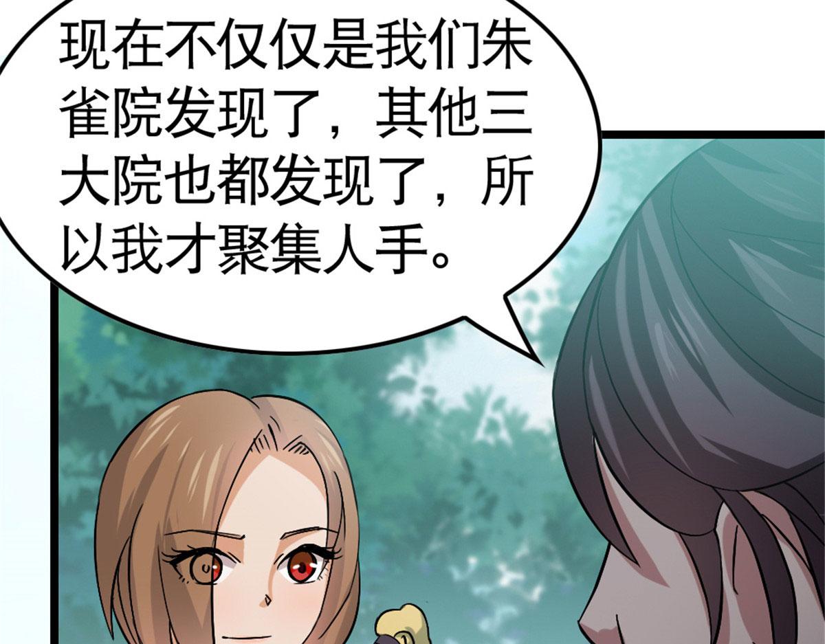 万道龙皇笔趣阁无弹窗免费阅读漫画,242图