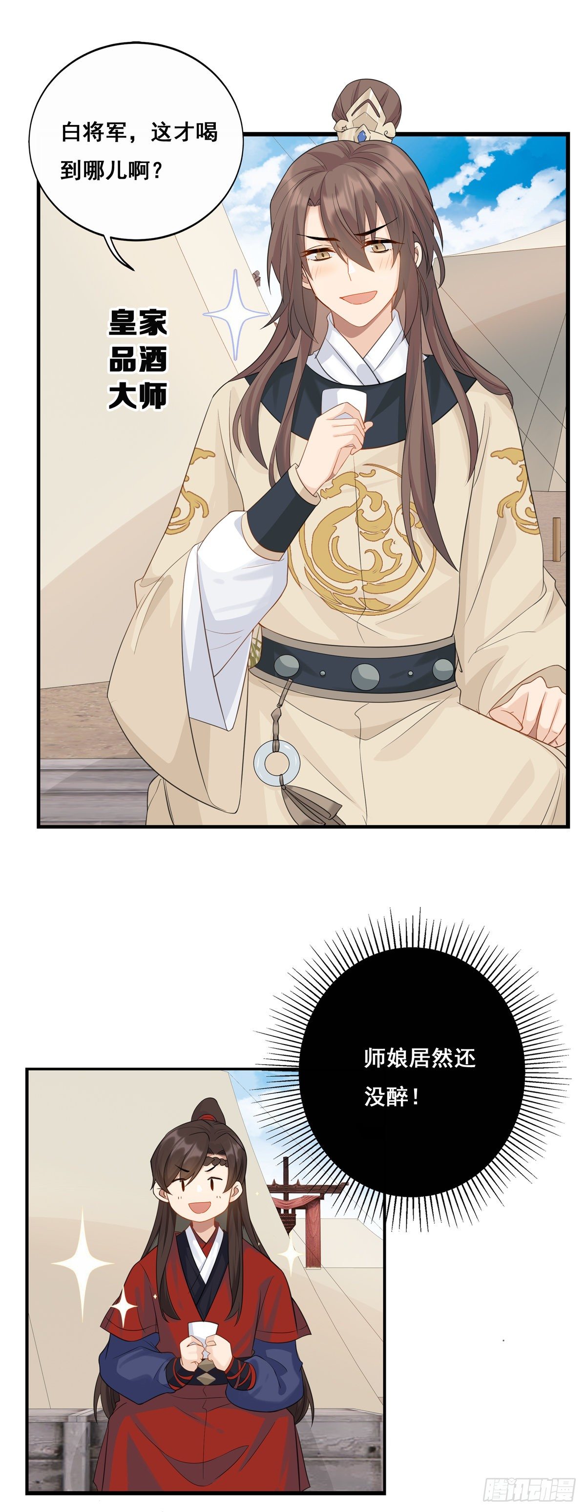 将嫁漫画,17.你到底有几个好兄弟（下）2图