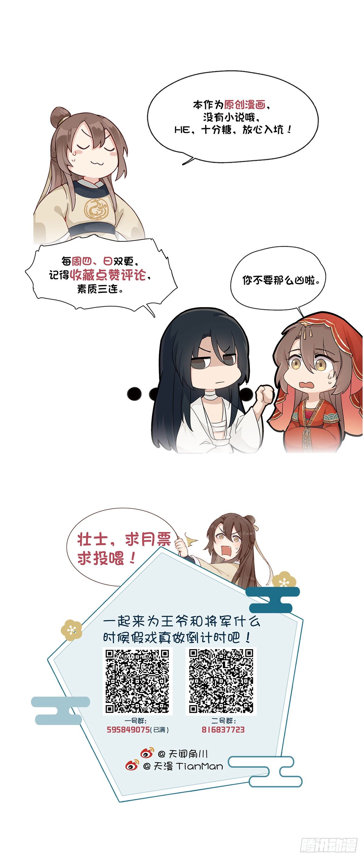 将嫁小说讲的是什么漫画,番外&amp;amp;请假条1图