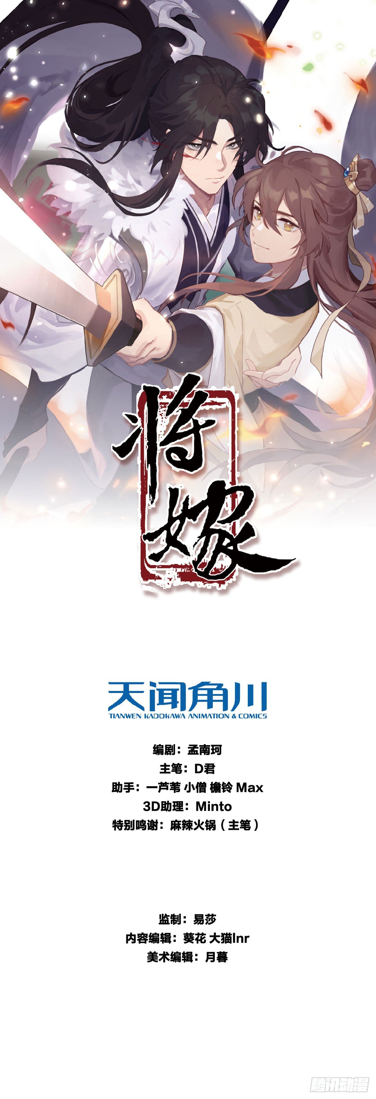 将嫁漫画,7.敌友不分（下）1图