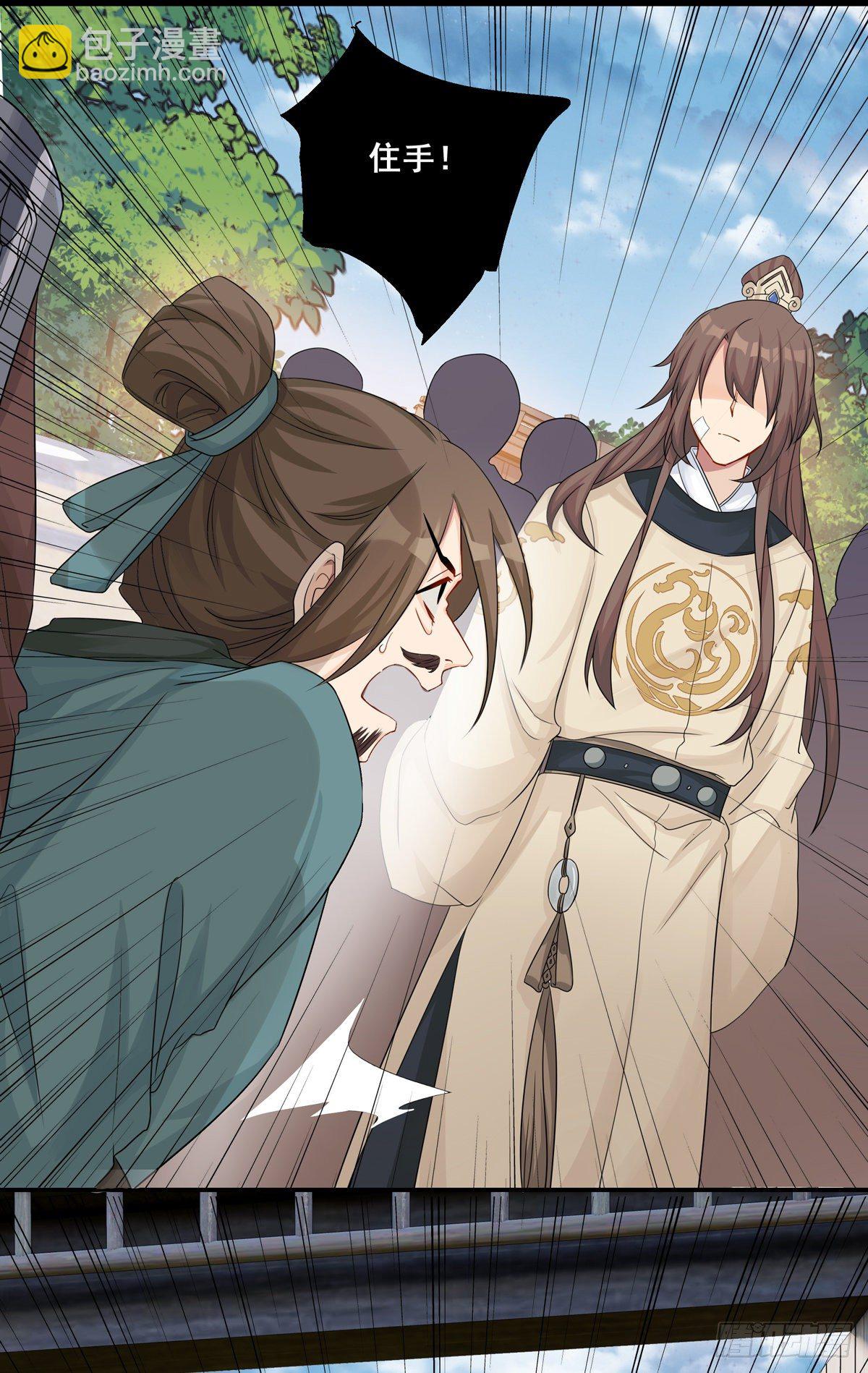 将嫁漫画,23.箭在弦上1图