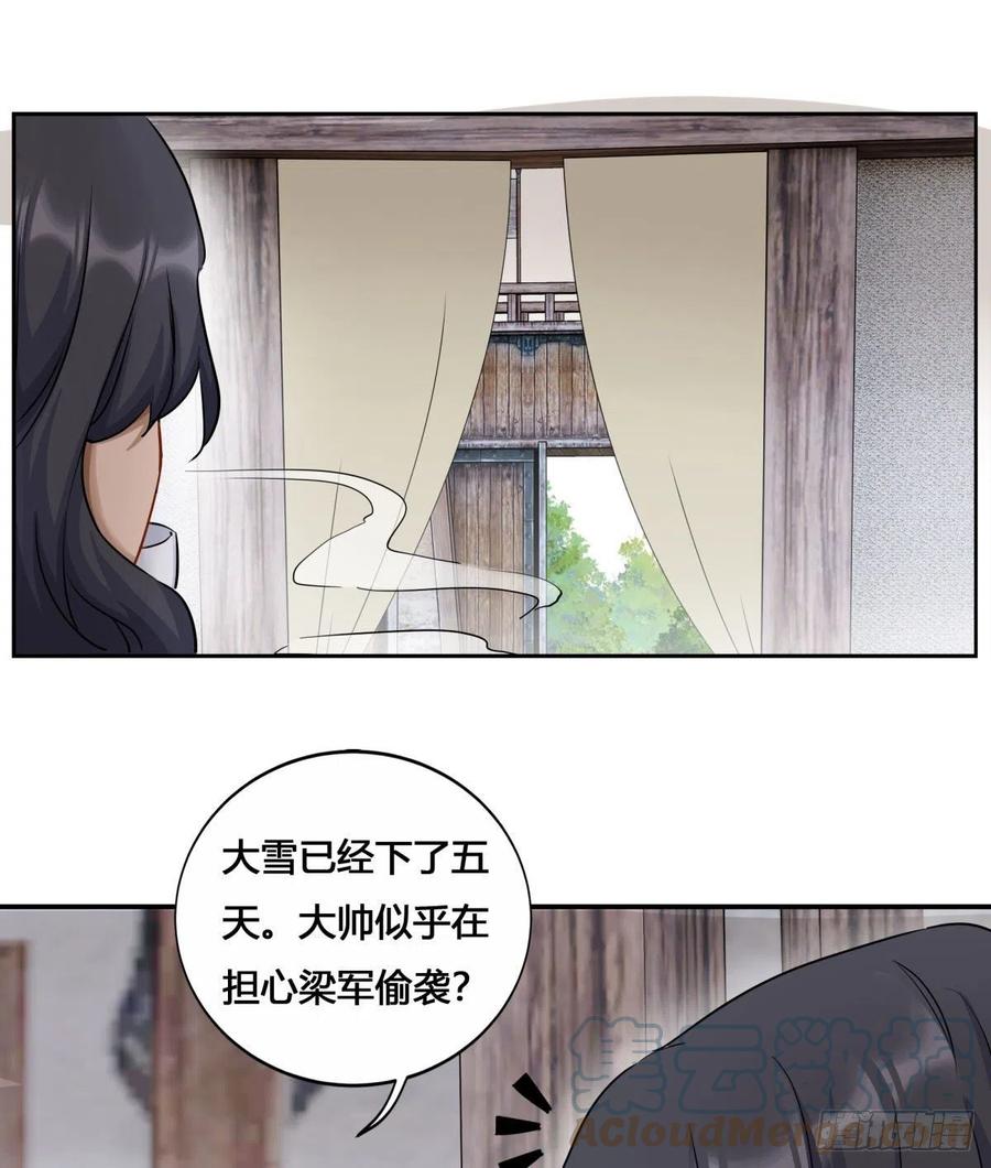 将嫁绕梁三日漫画,32.风雪边城（中）1图