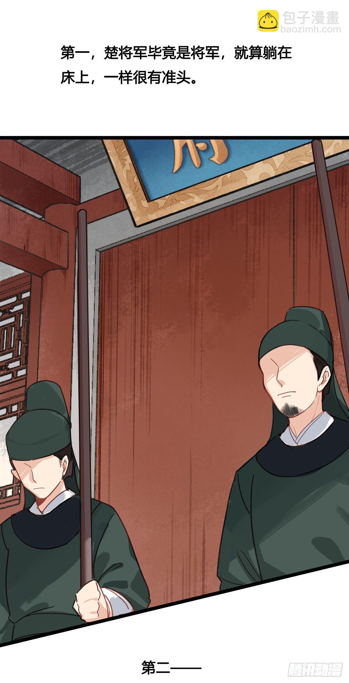将嫁漫画,番外-将军府的菜单2图