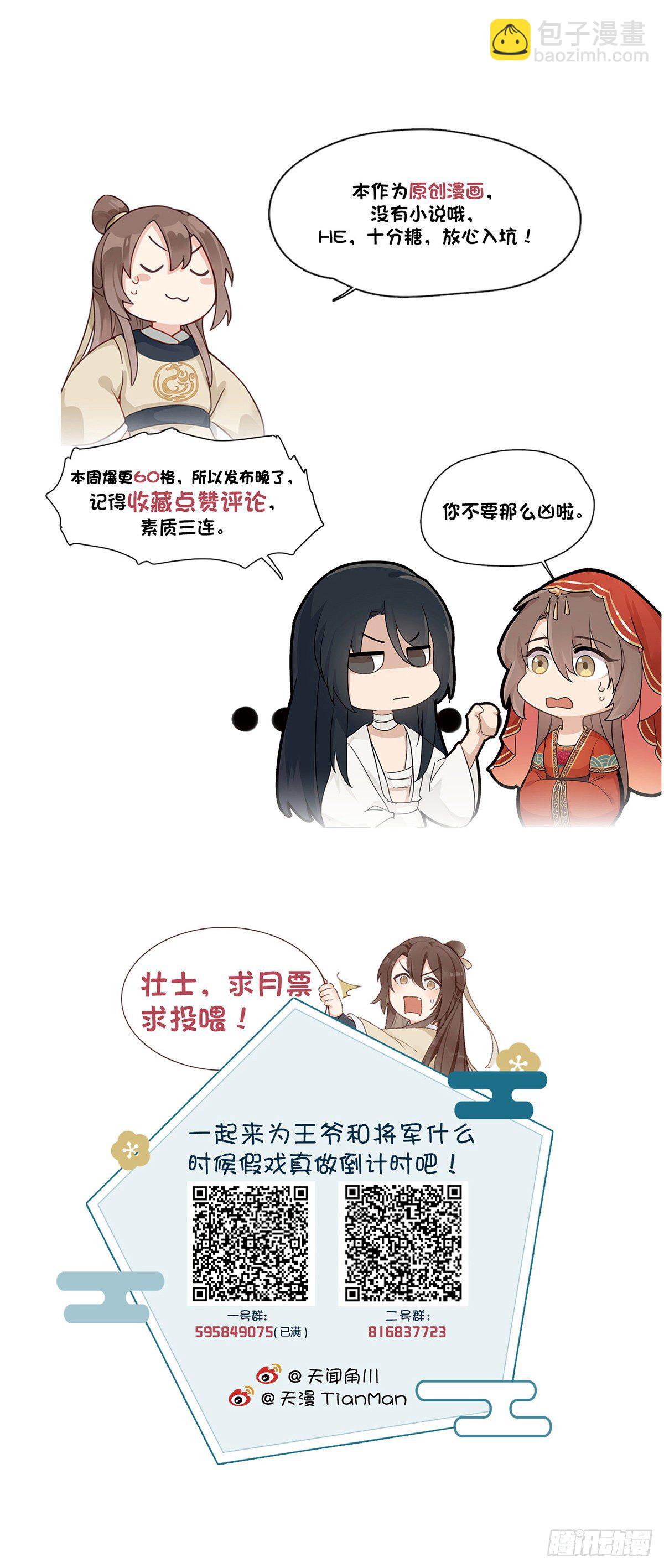将嫁漫画,11.与子同袍（下）1图