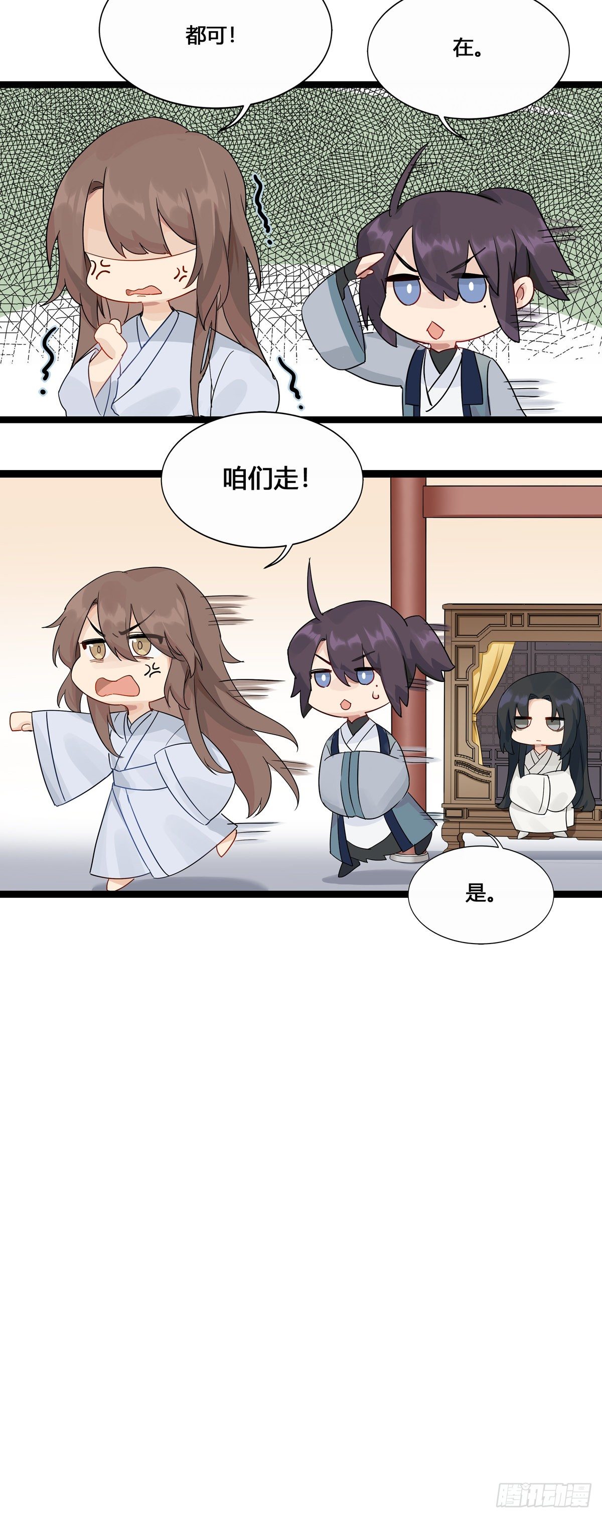 将嫁漫画,3.王爷很生气（下）1图