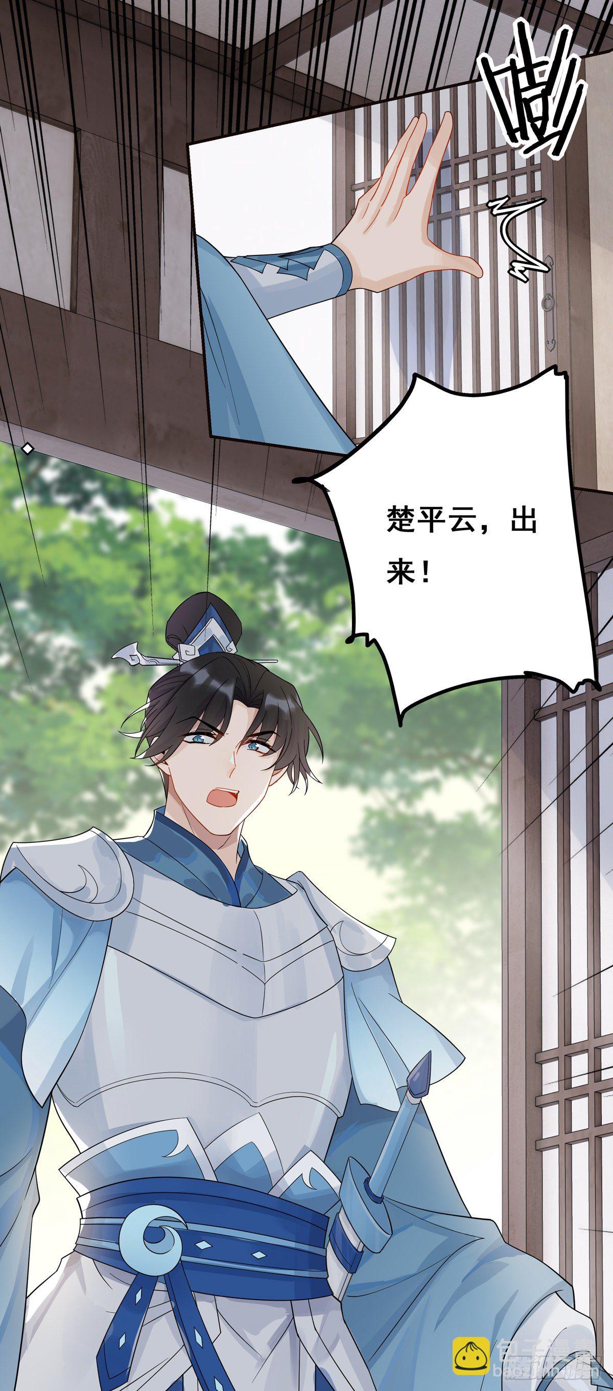 将嫁漫画,16.不速之客2图