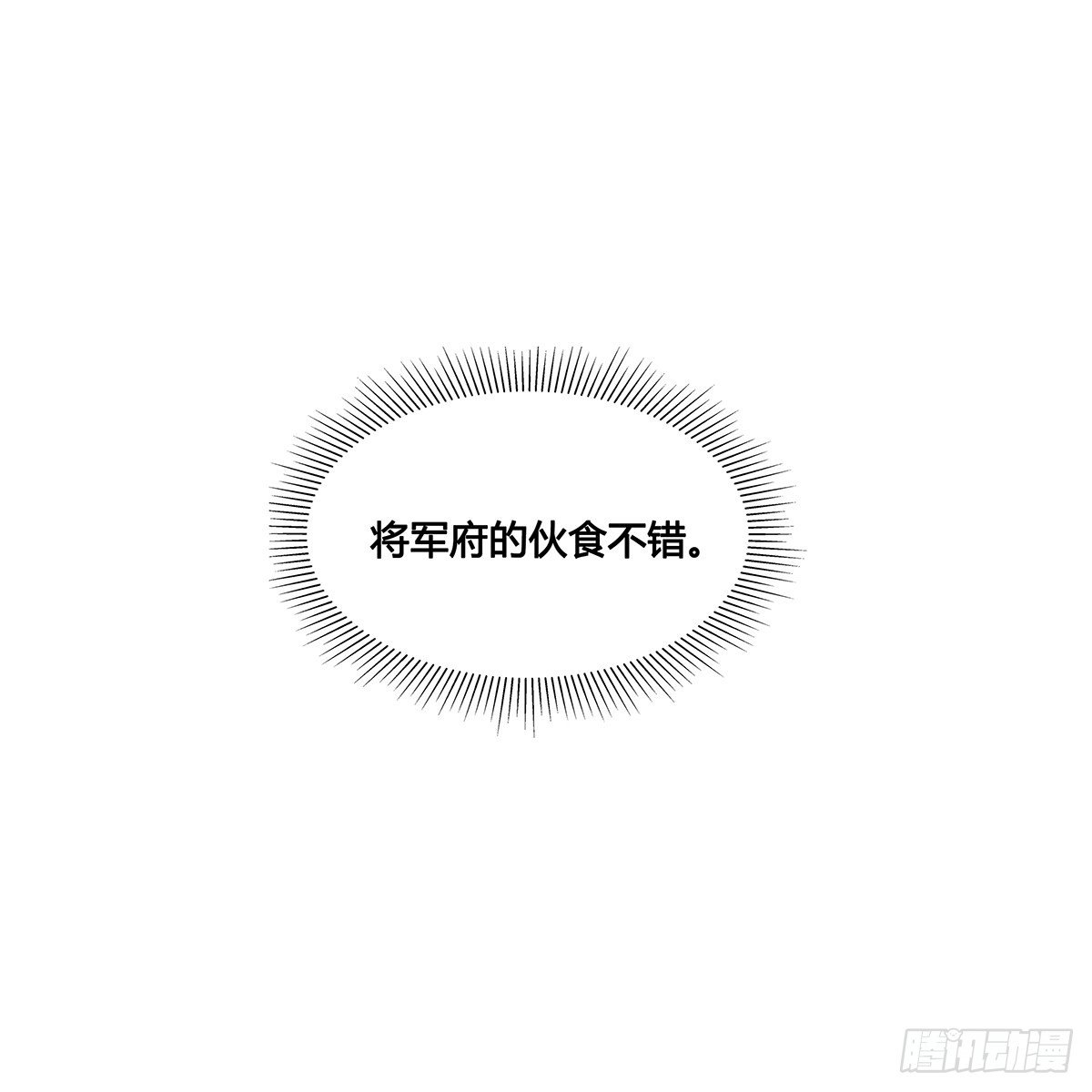 将嫁漫画,番外-将军府的菜单2图