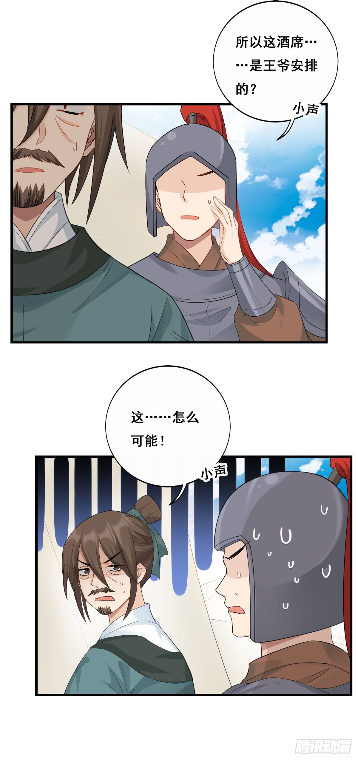 将嫁漫画,17.你到底有几个好兄弟（下）1图