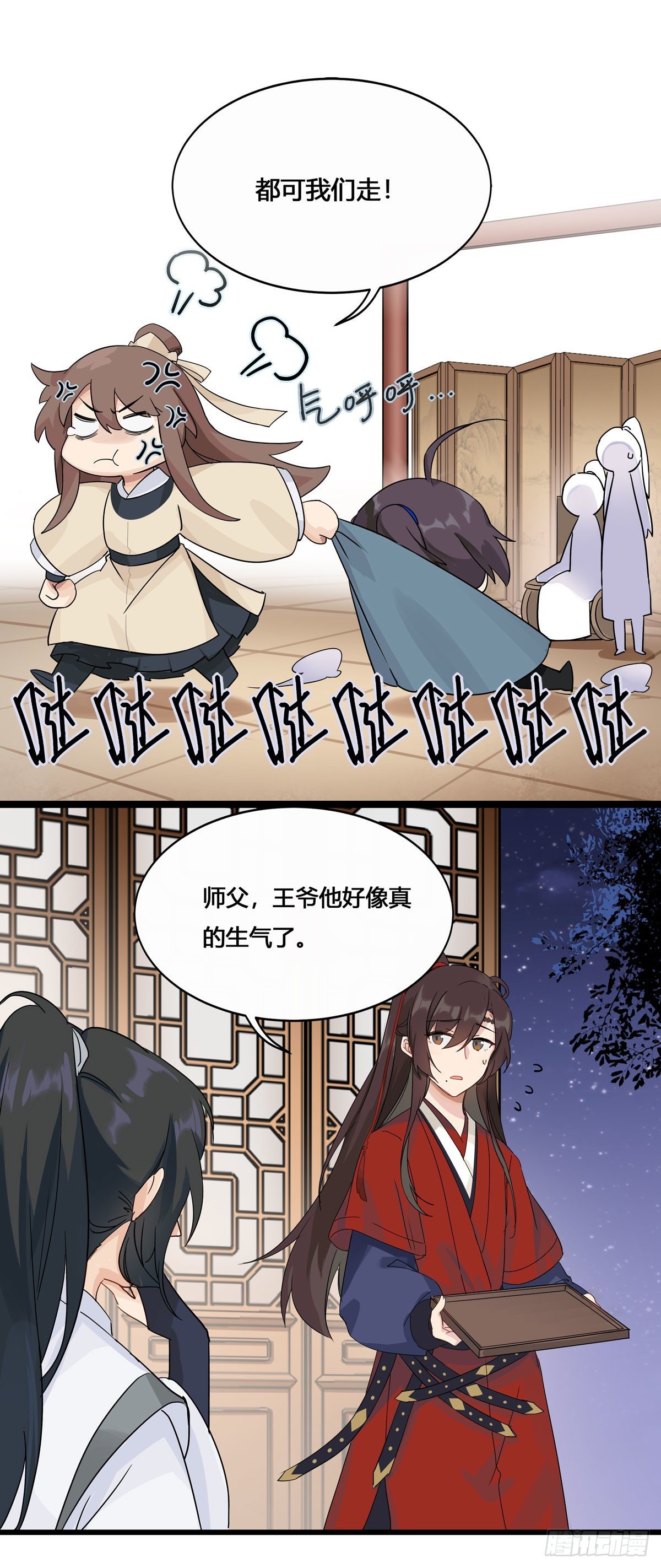 将嫁漫画,3.王爷很生气（上）2图