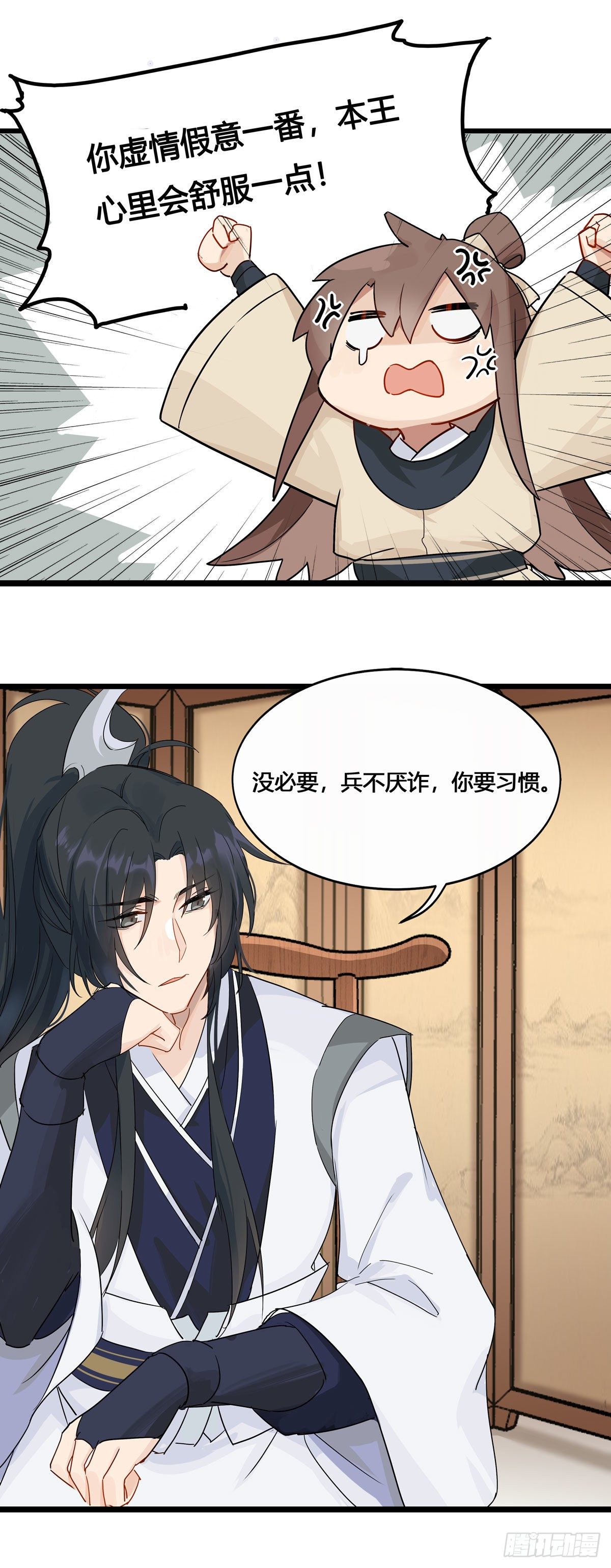 将嫁漫画,3.王爷很生气（上）2图