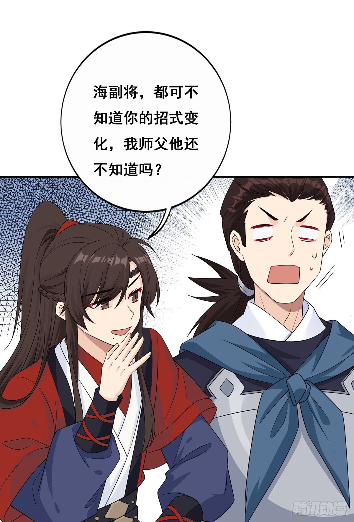 将嫁漫画,12.是个高手（下）2图