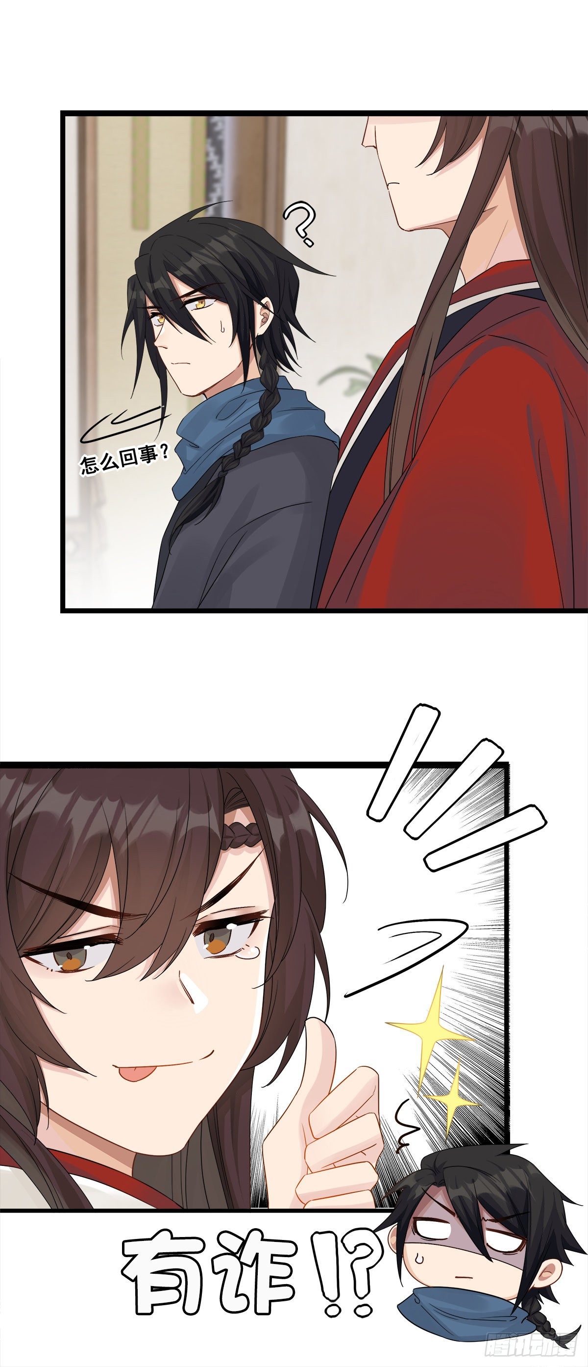 将嫁漫画,14.兵不厌诈1图