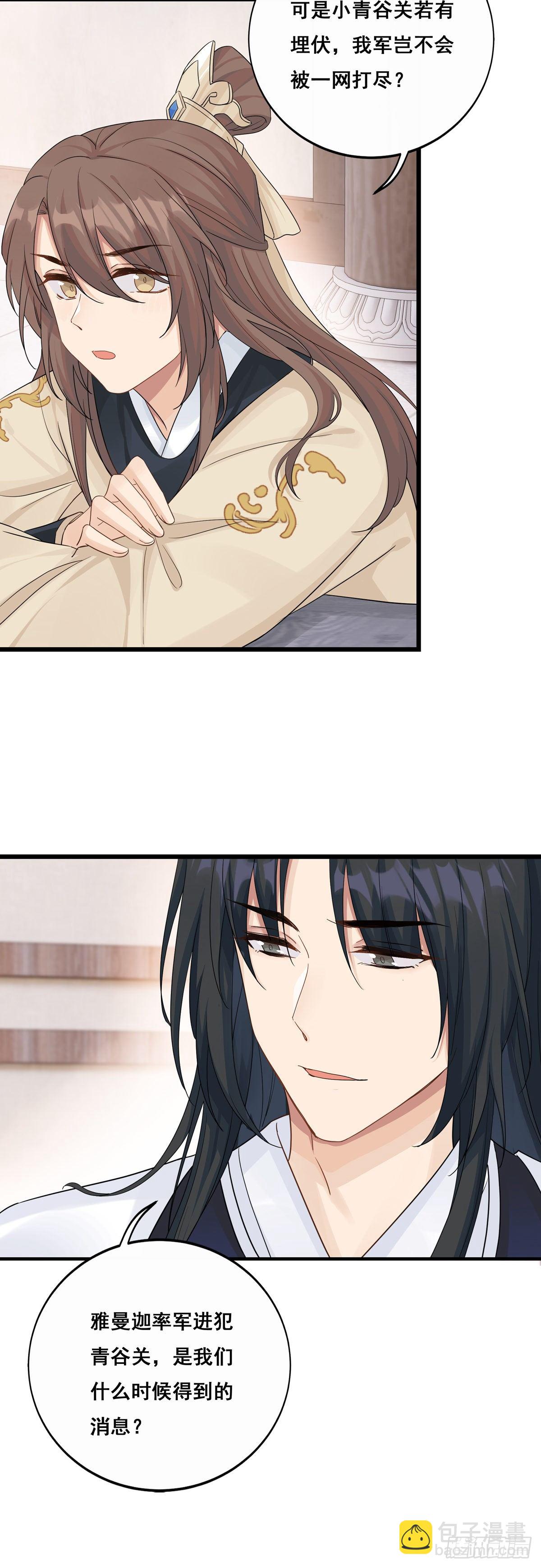 将嫁漫画,13.我要赢了（上）2图