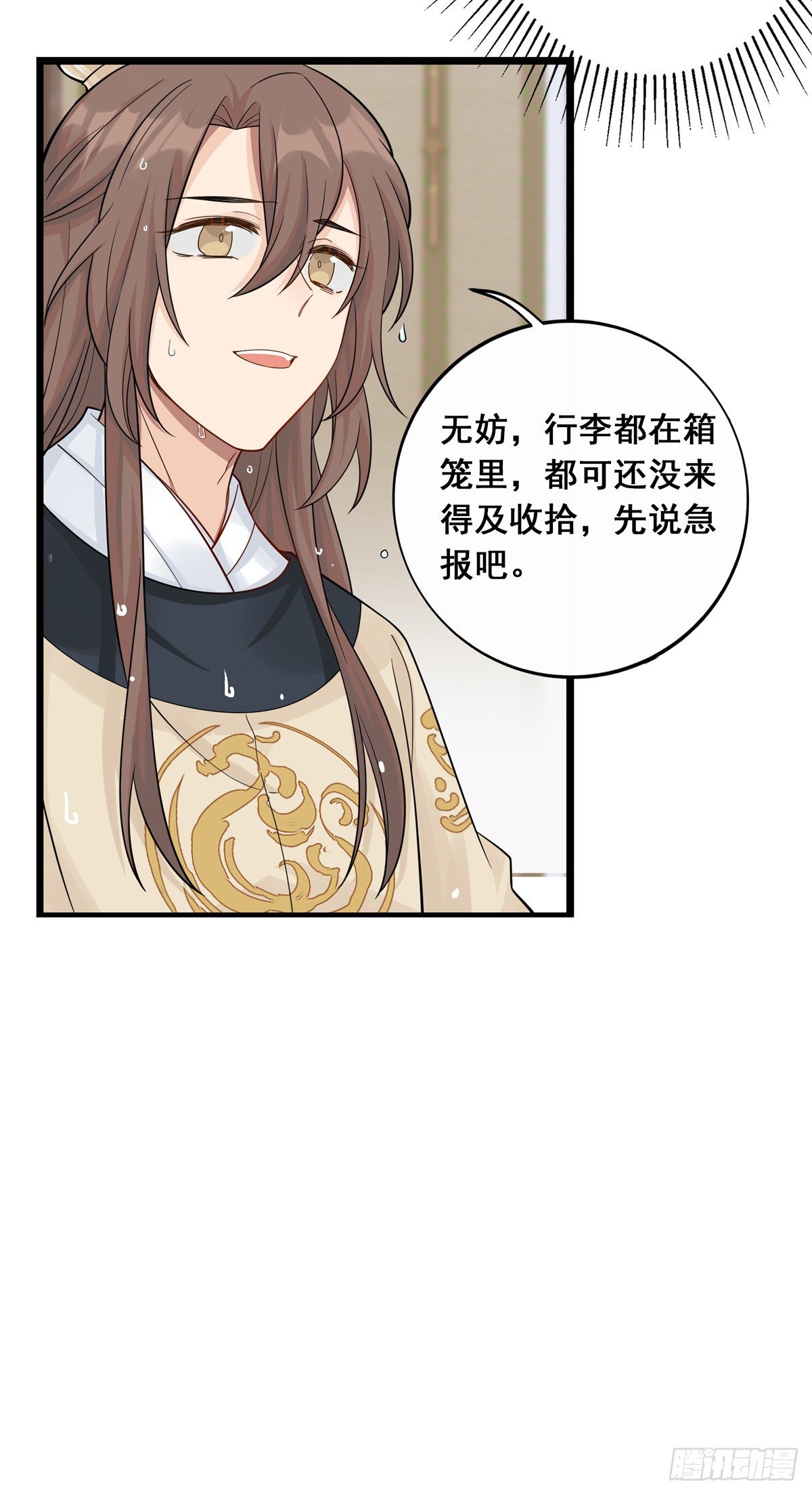 将嫁漫画,11.与子同袍（上）1图