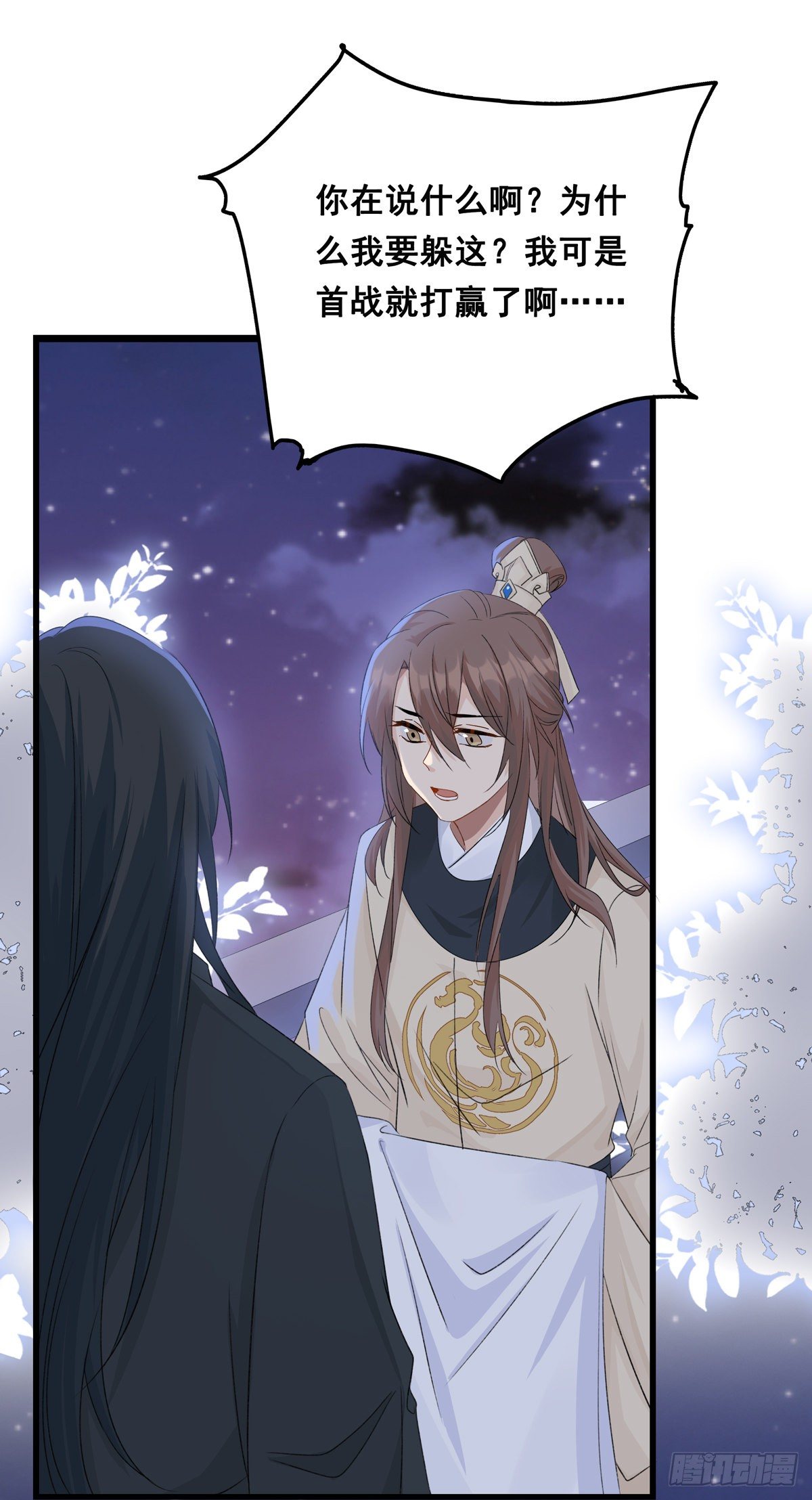 将嫁漫画,15.大错特错（下）2图