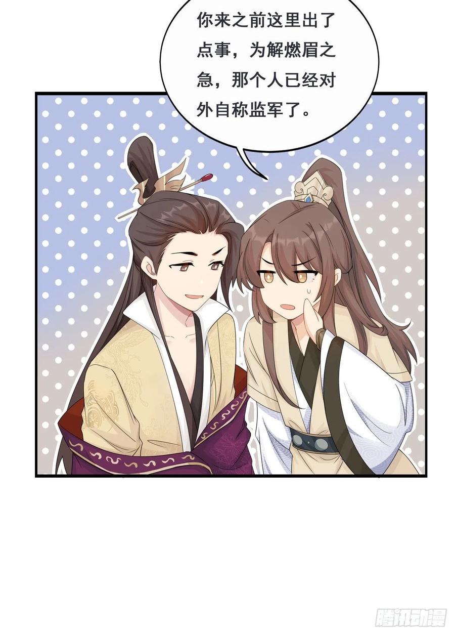 将嫁漫画,30.戏假情真2图