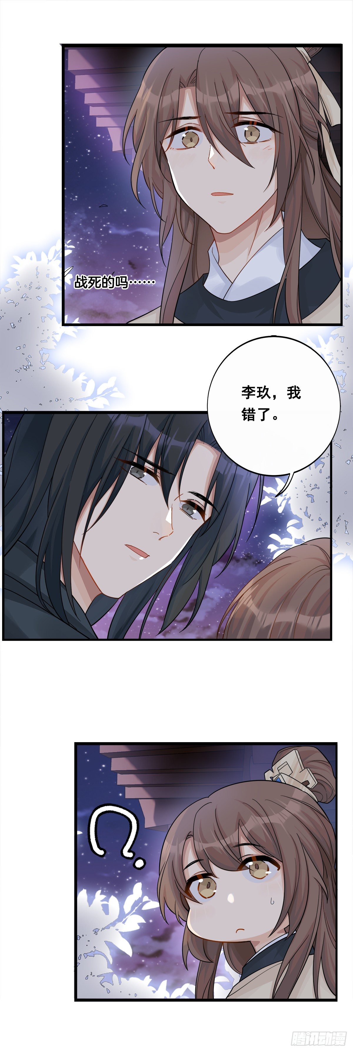将嫁漫画,15.大错特错（下）1图