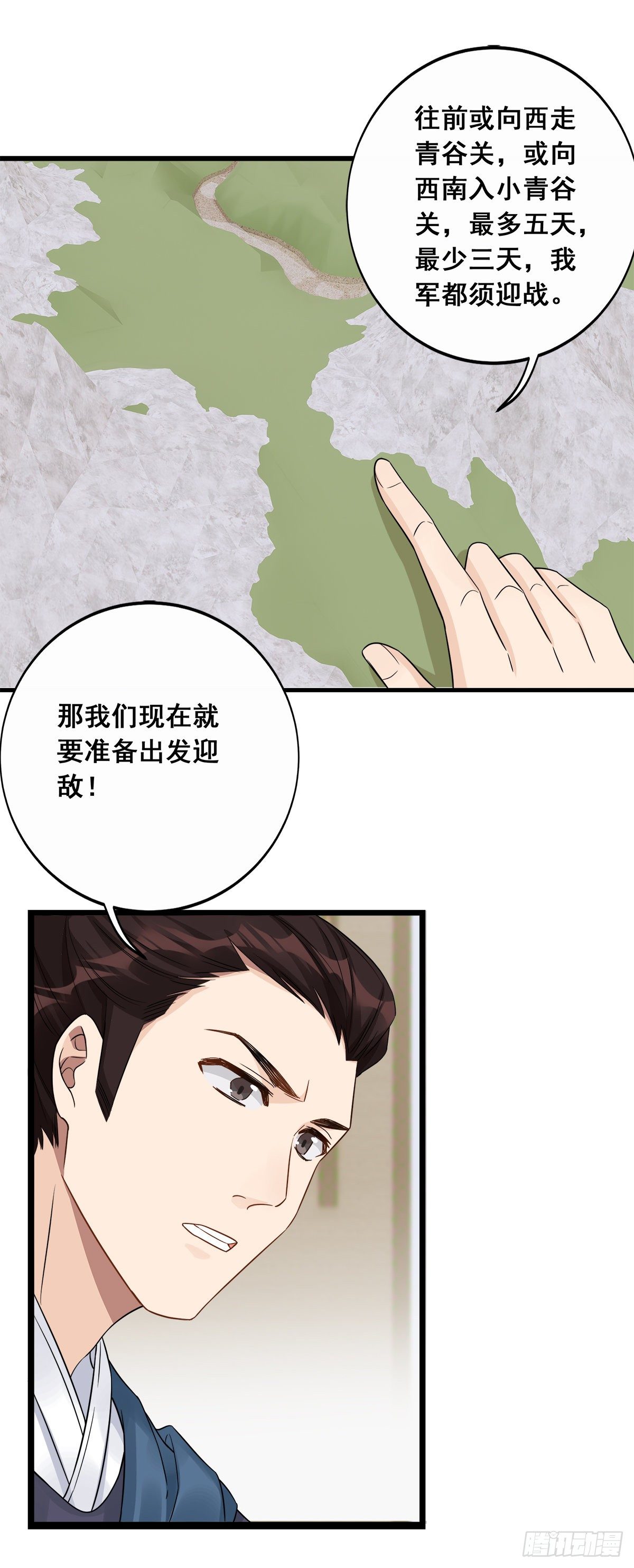 将嫁漫画,11.与子同袍（上）1图