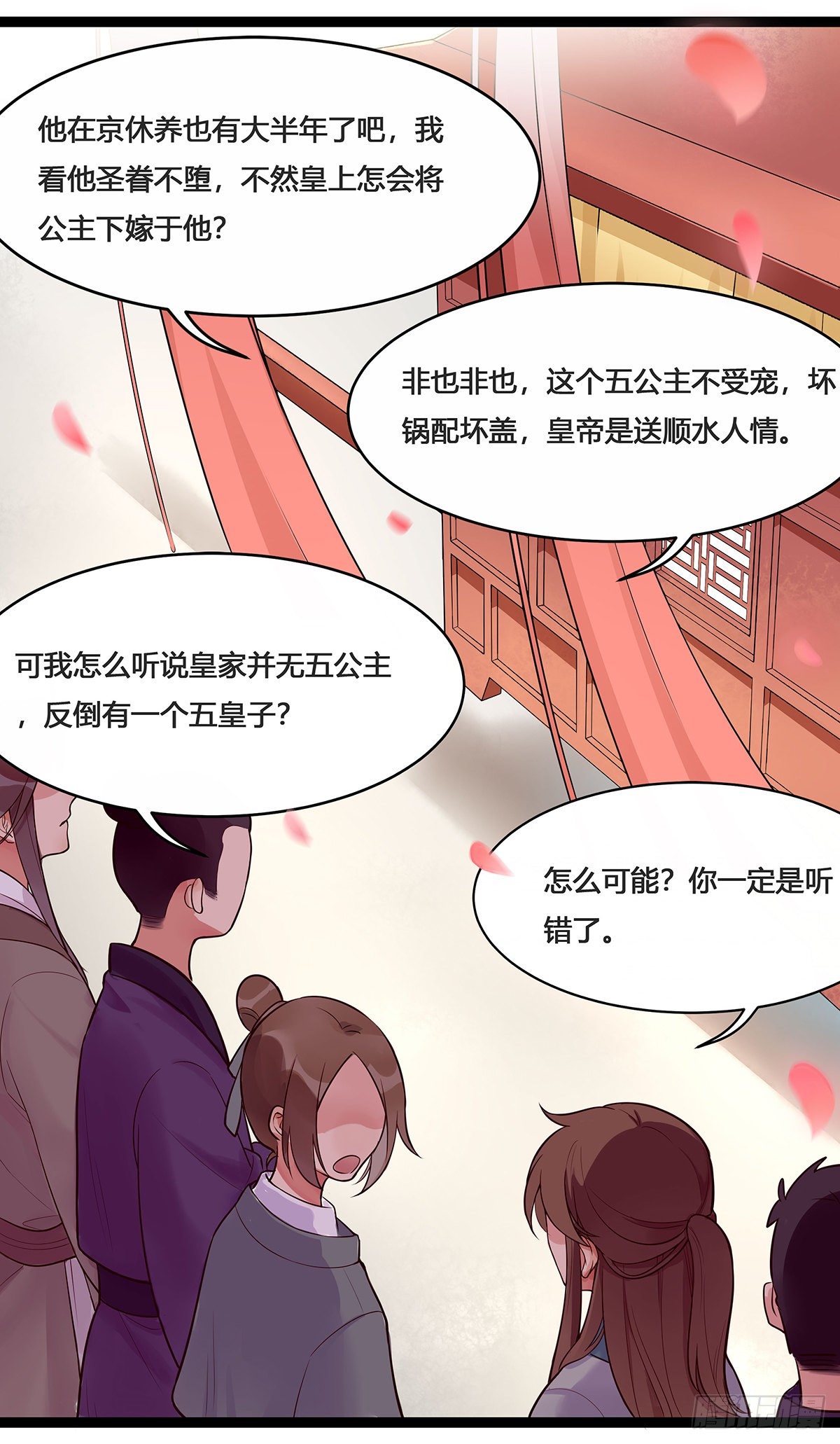 将嫁电视剧免费观看全集在线观看漫画,1.王爷出嫁（上）1图