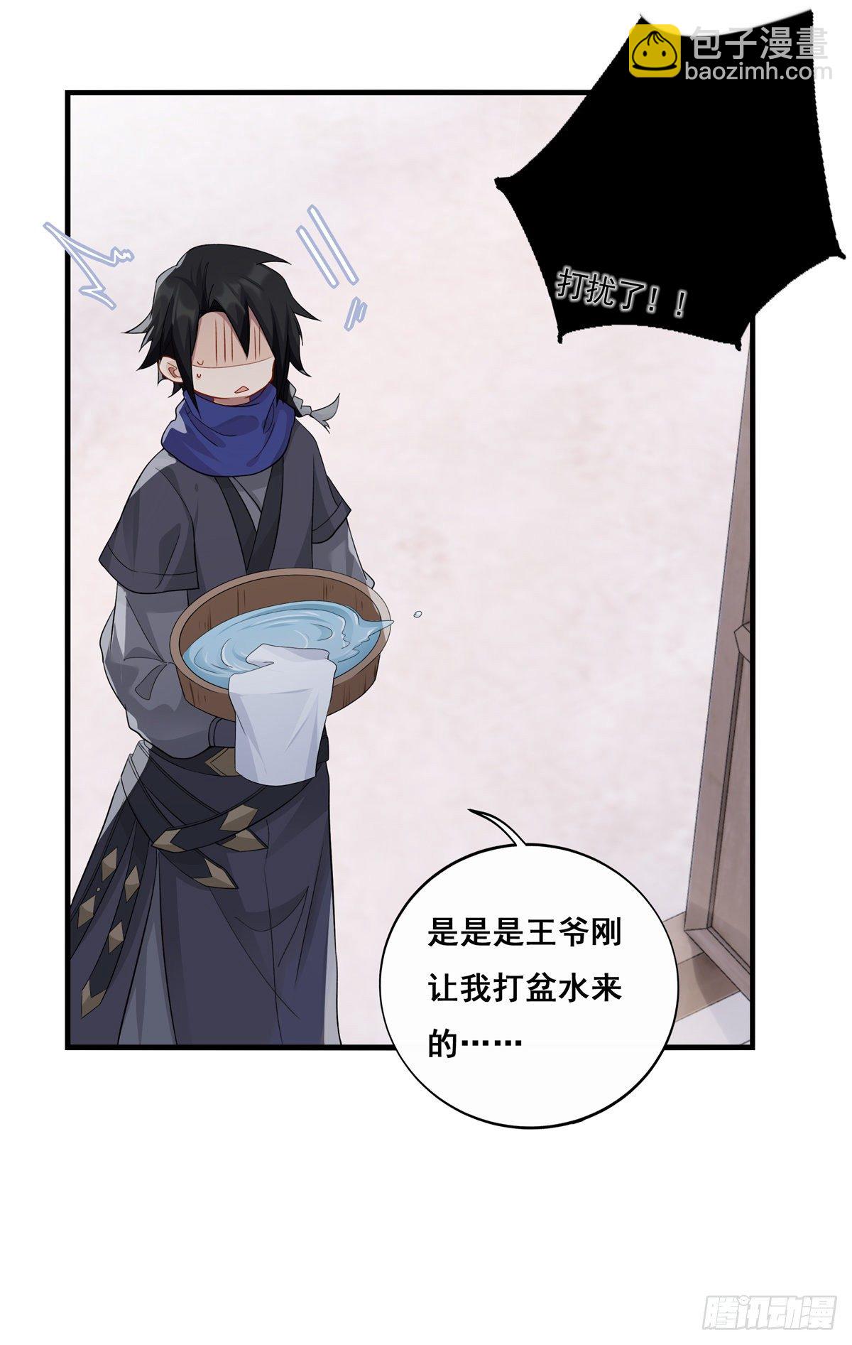 将嫁漫画,18.虾仁猪心2图