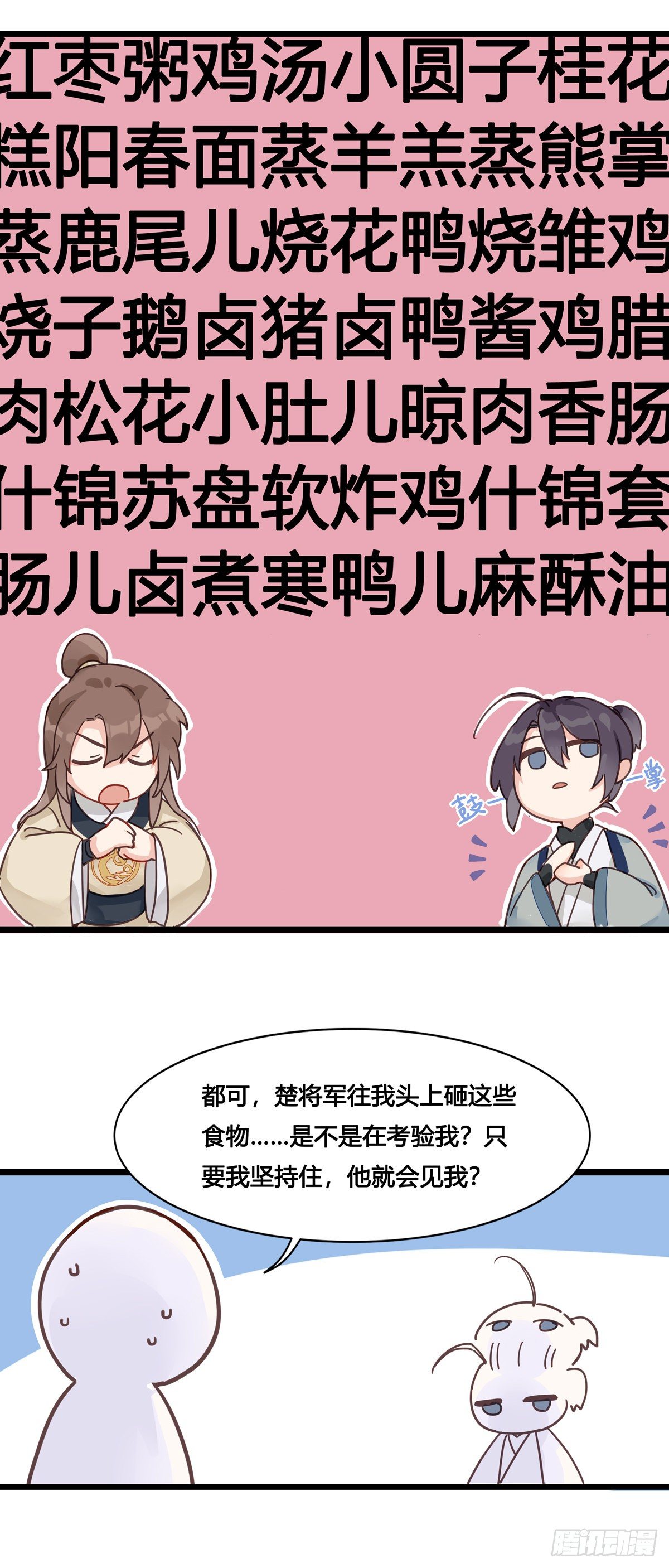 将嫁漫画,番外-将军府的菜单1图