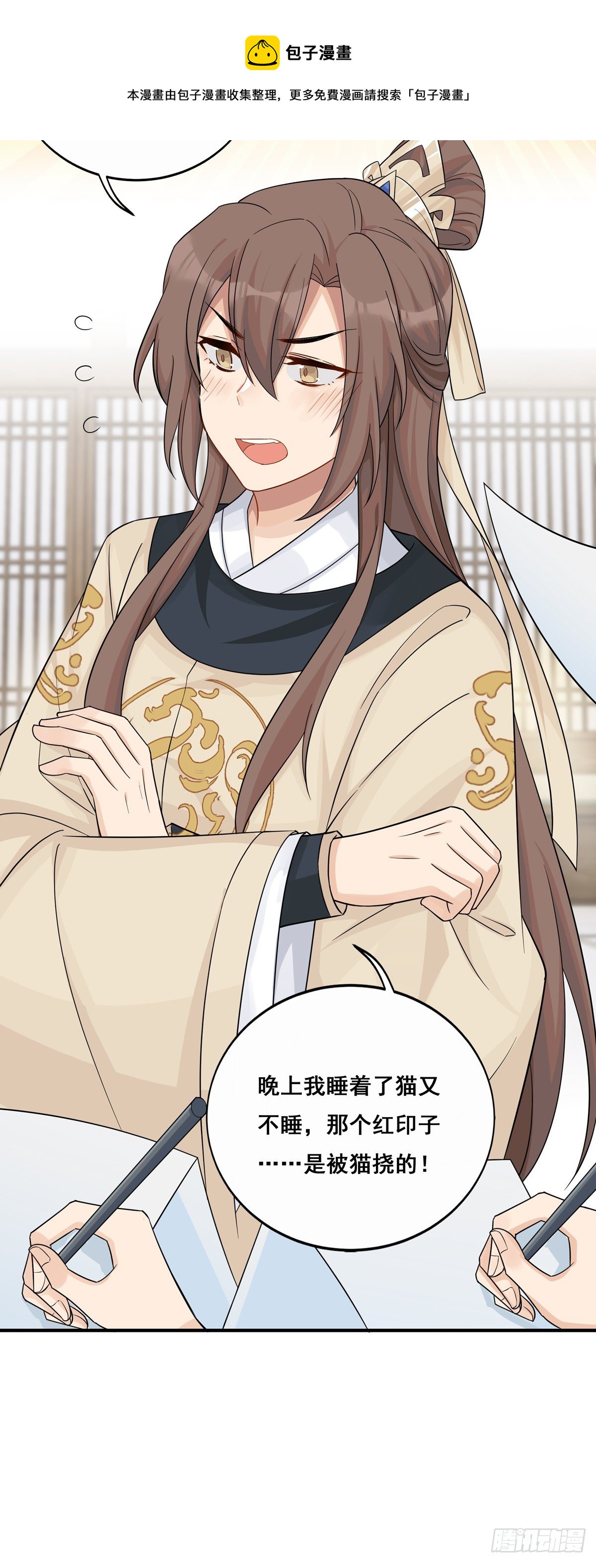 将嫁漫画,16.5 金屋藏攻1图