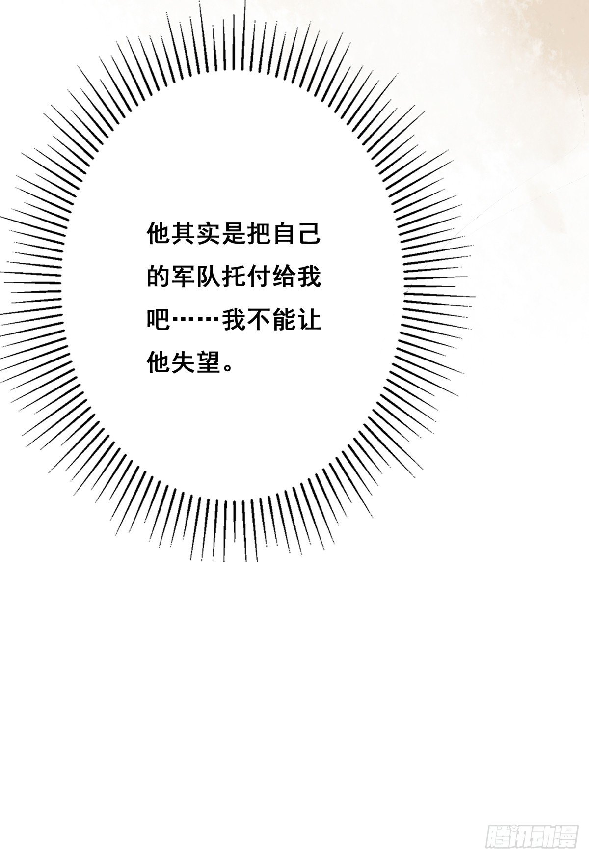 将嫁漫画,12.是个高手（下）2图
