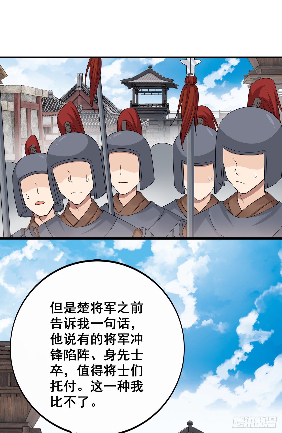 将嫁漫画,11.与子同袍（下）2图